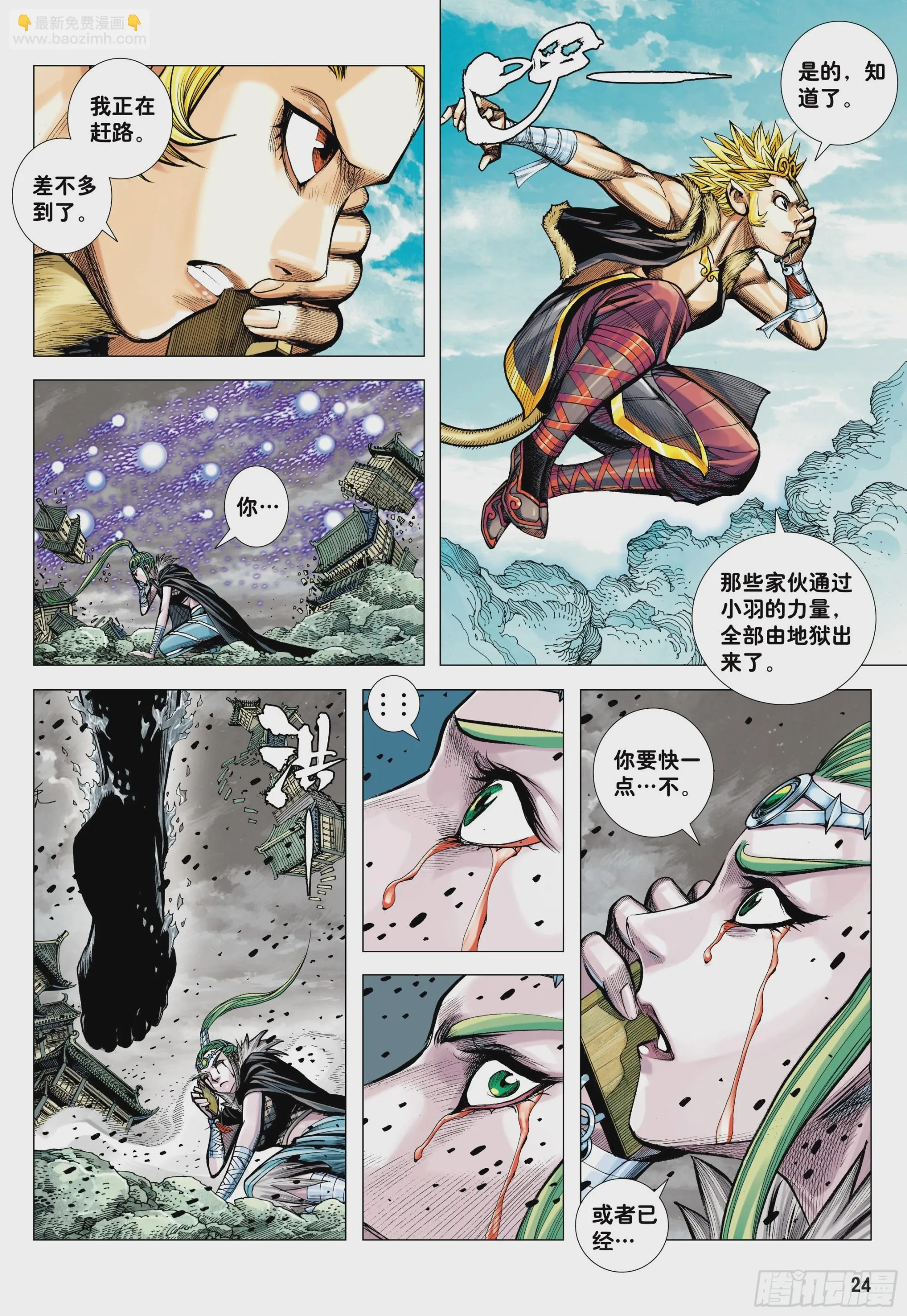 40：命运之子 第24页