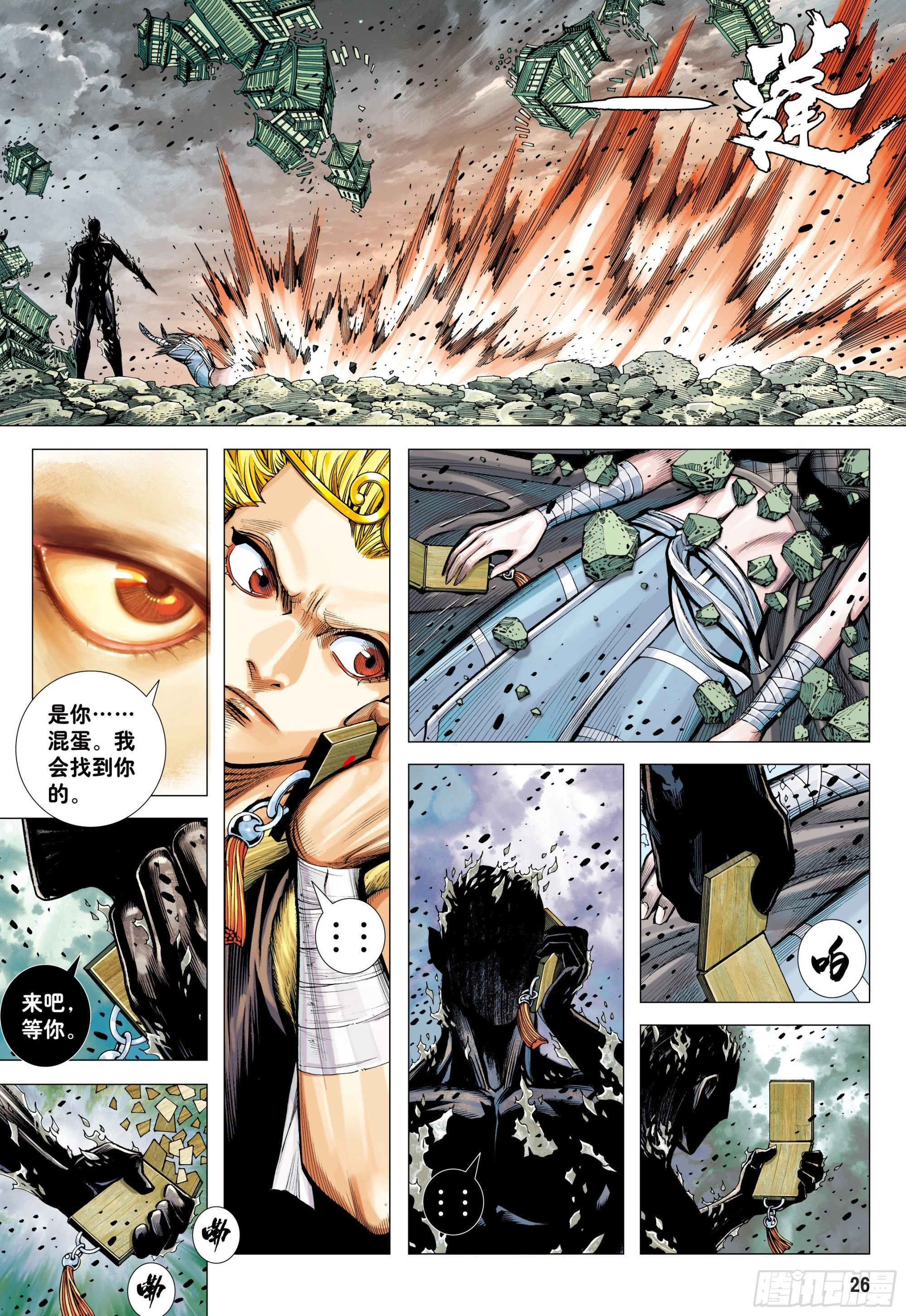 40：命运之子 第26页