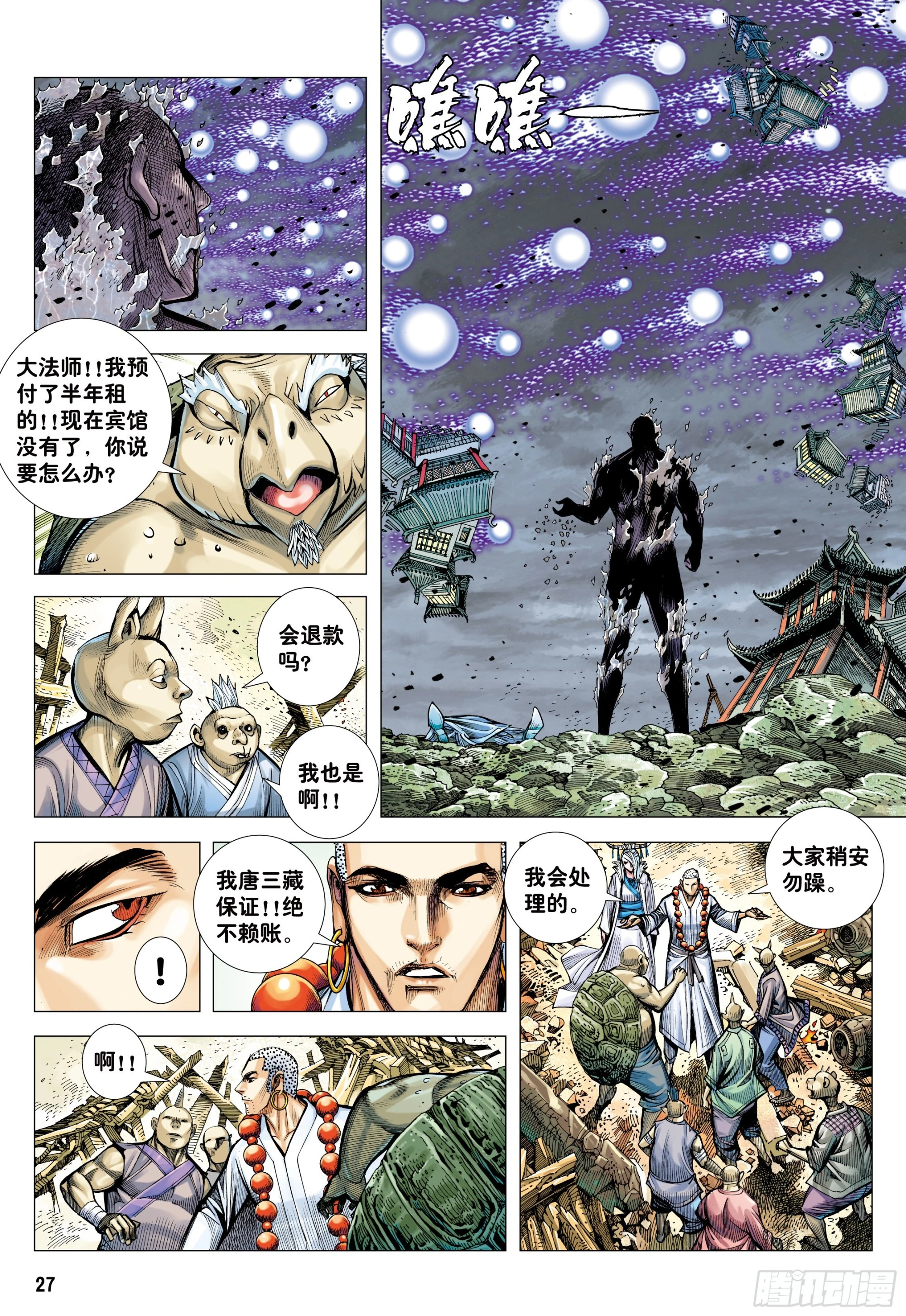 40：命运之子 第27页