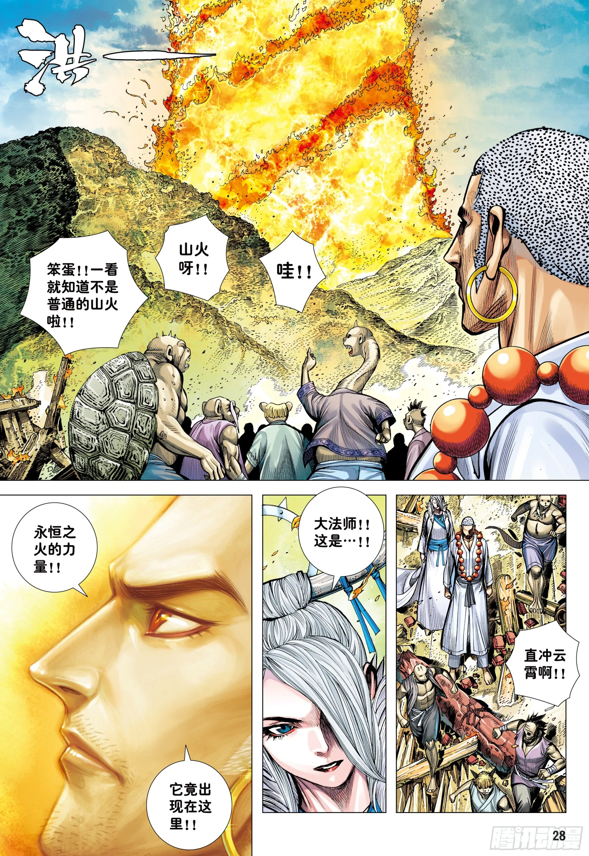 40：命运之子 第28页