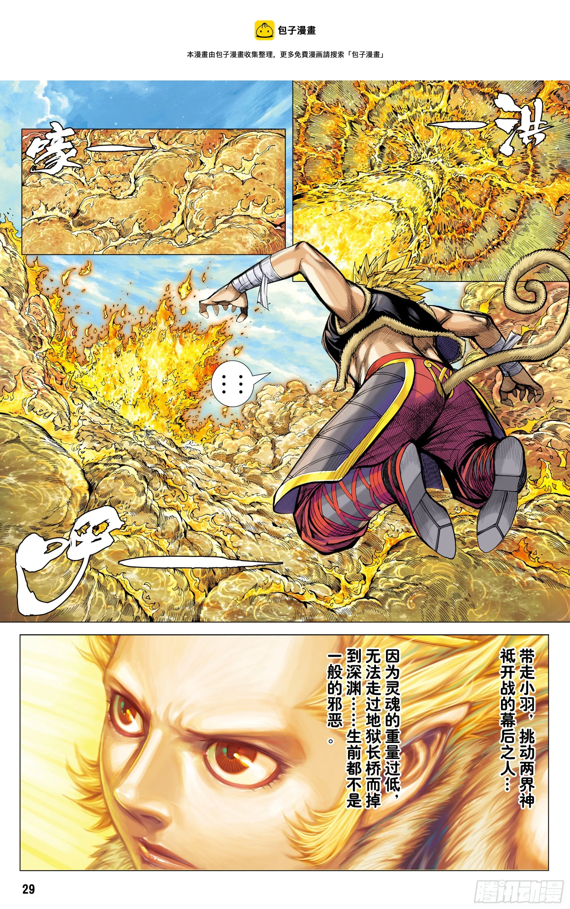 40：命运之子 第29页