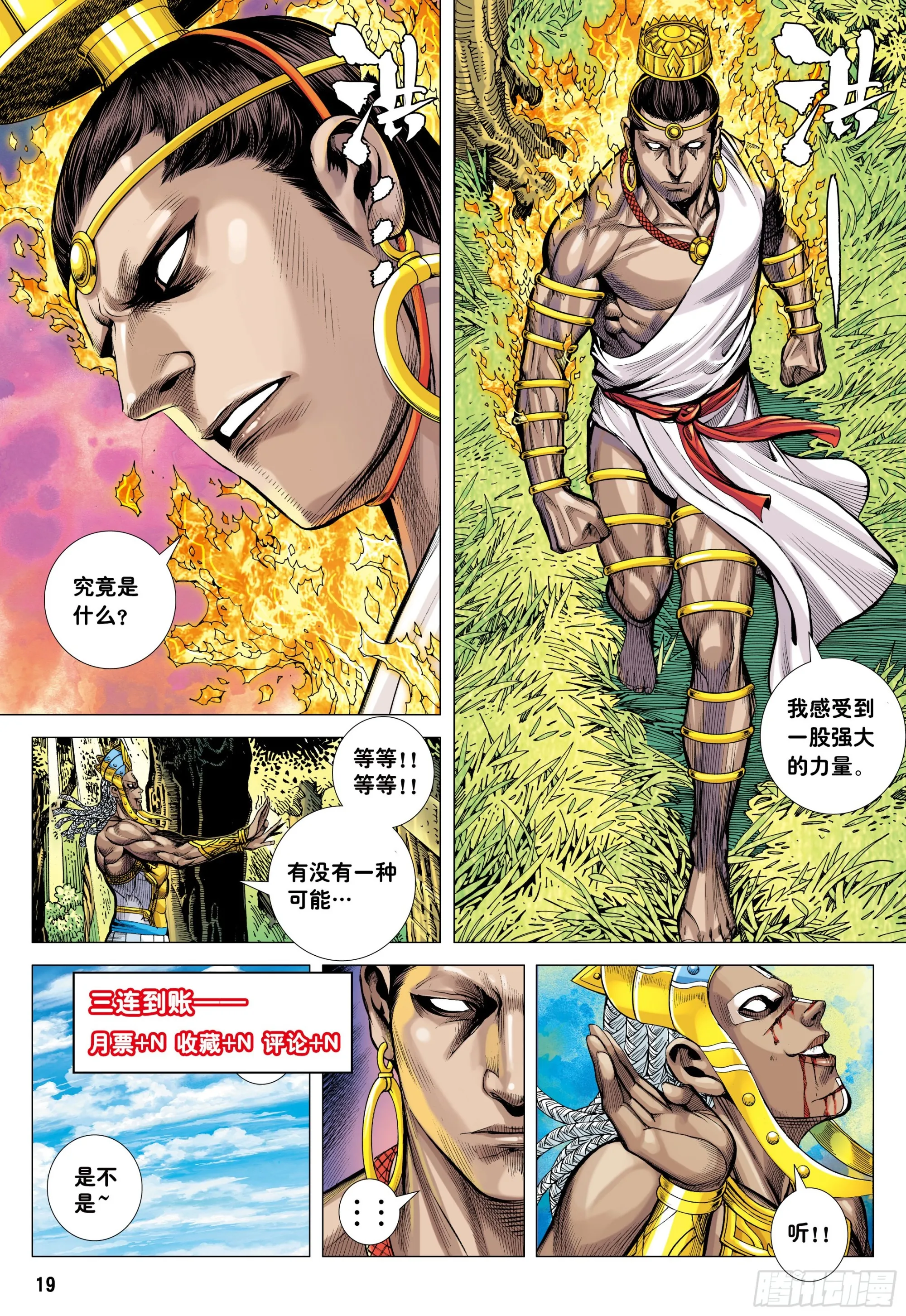 40：命运之子 第32页