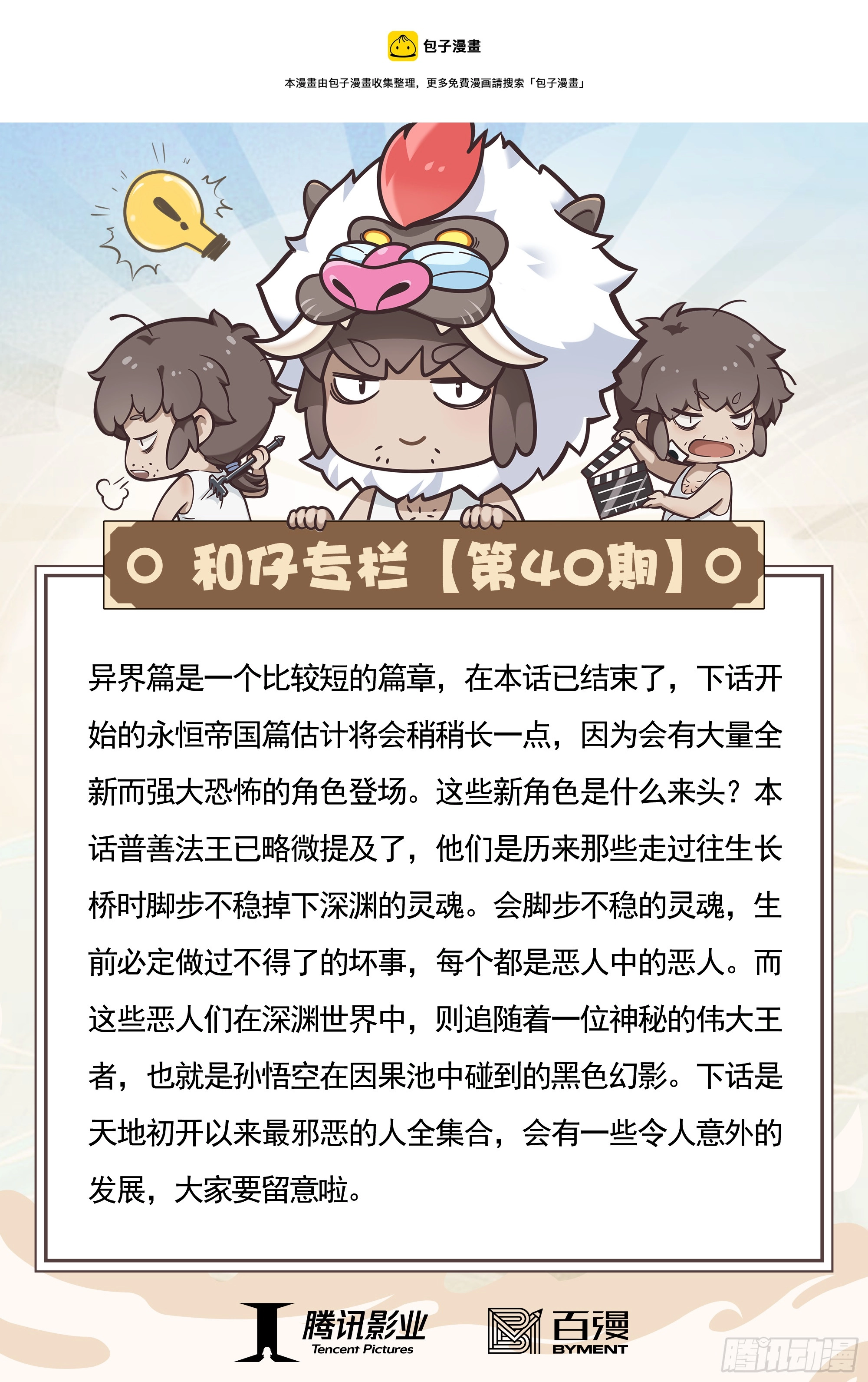 40：命运之子 第33页