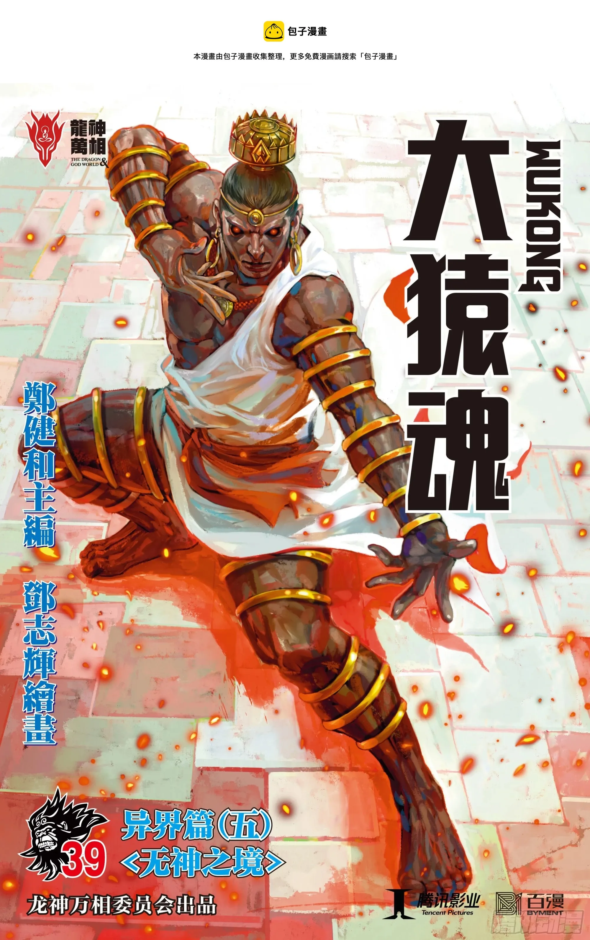 39：无神之境 第1页