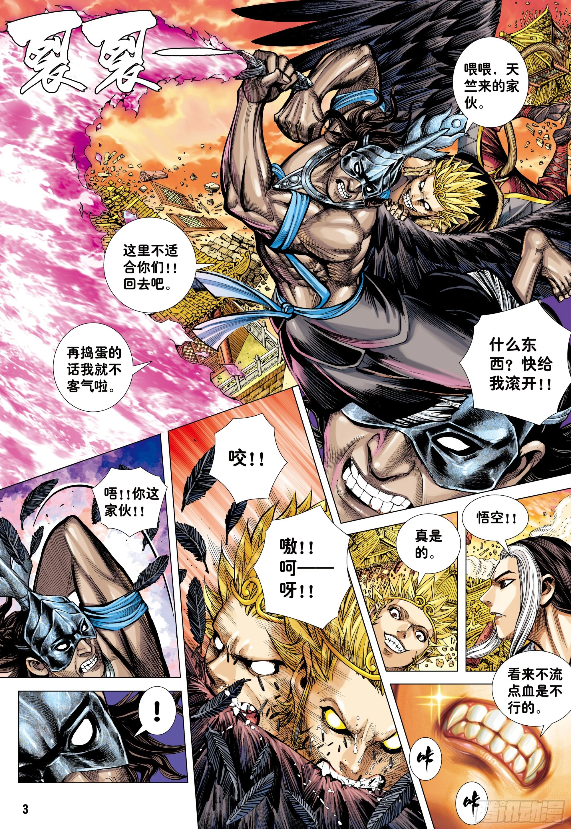 39：无神之境 第3页