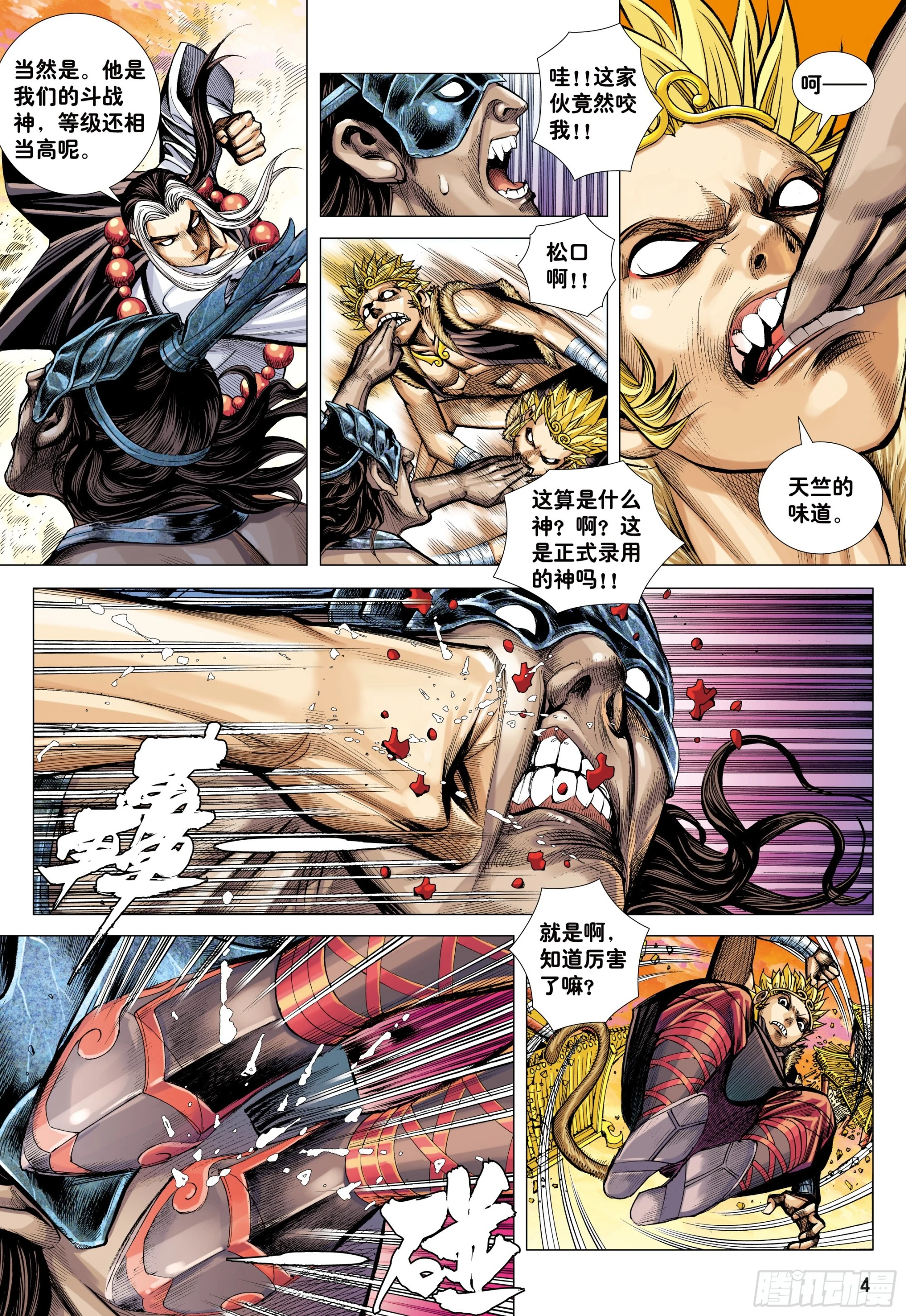 39：无神之境 第4页