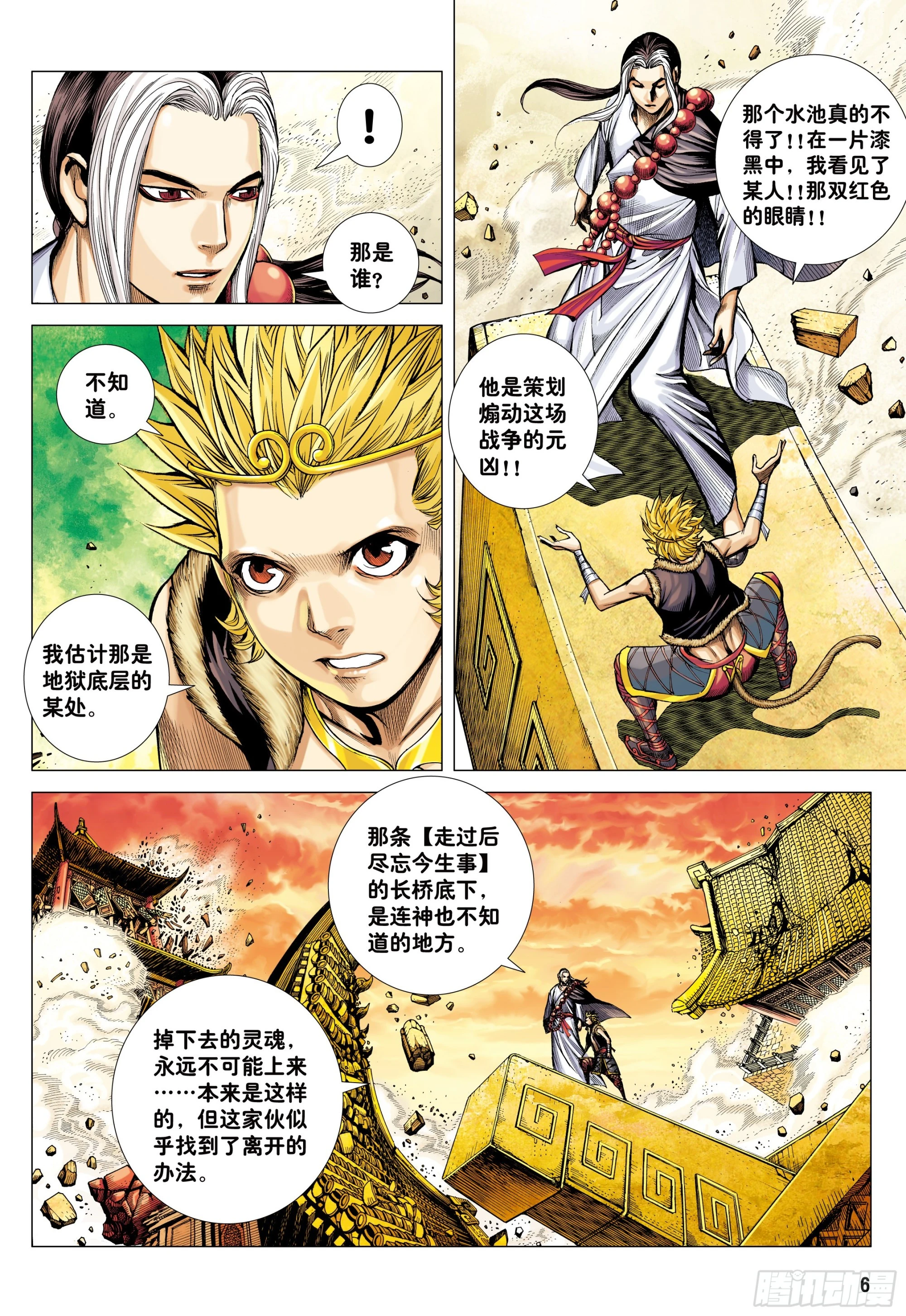 39：无神之境 第6页
