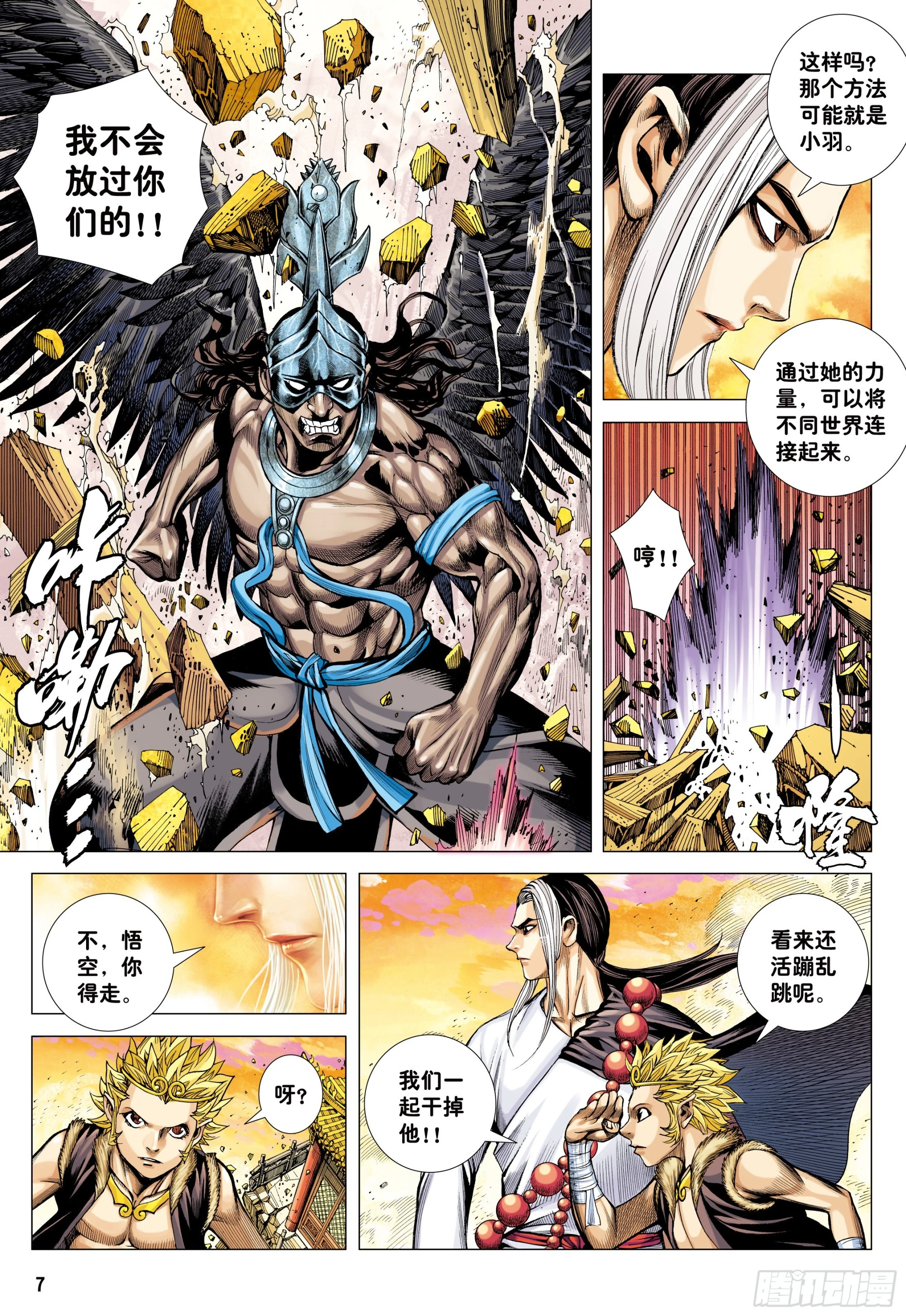 39：无神之境 第7页