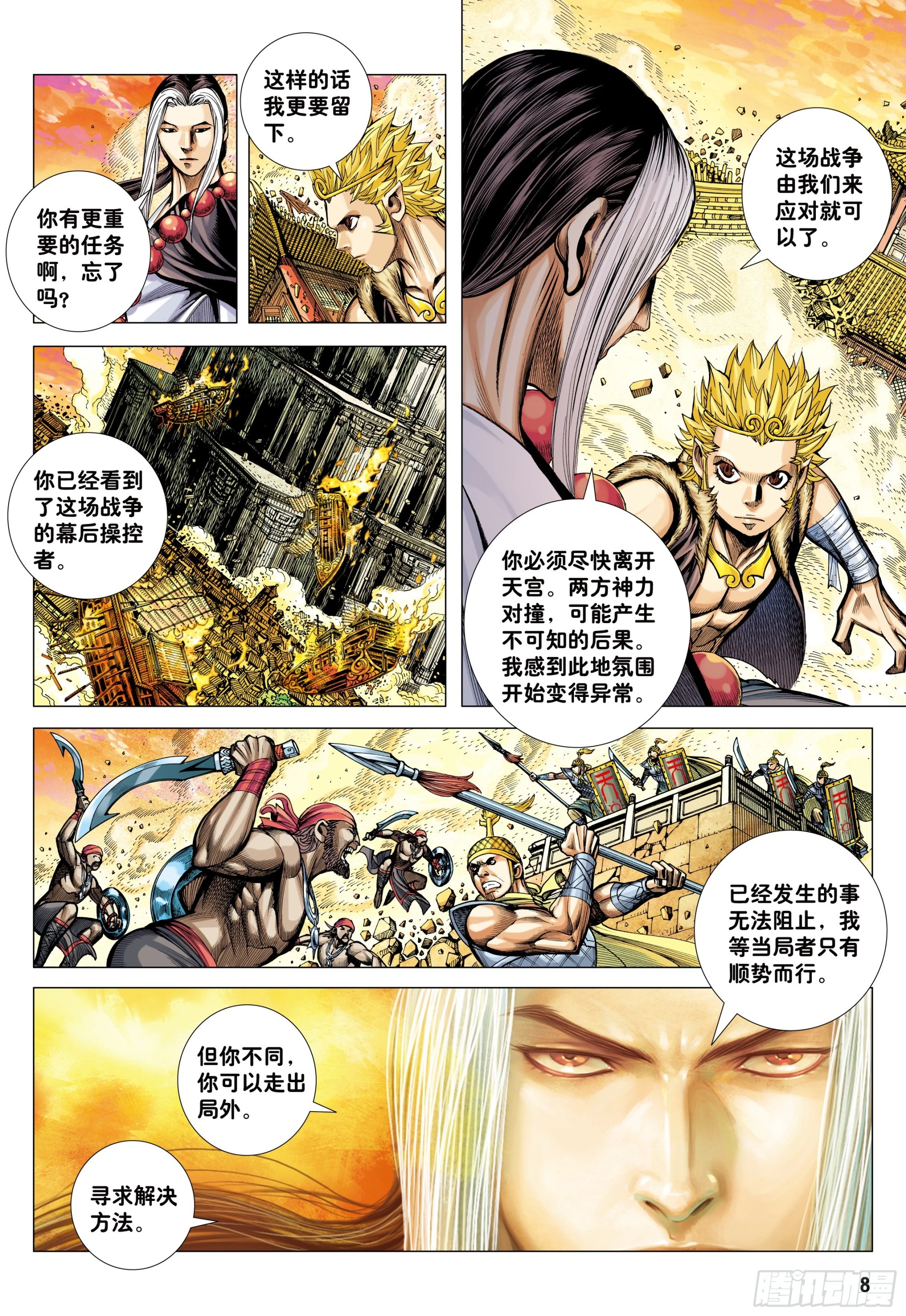 39：无神之境 第8页