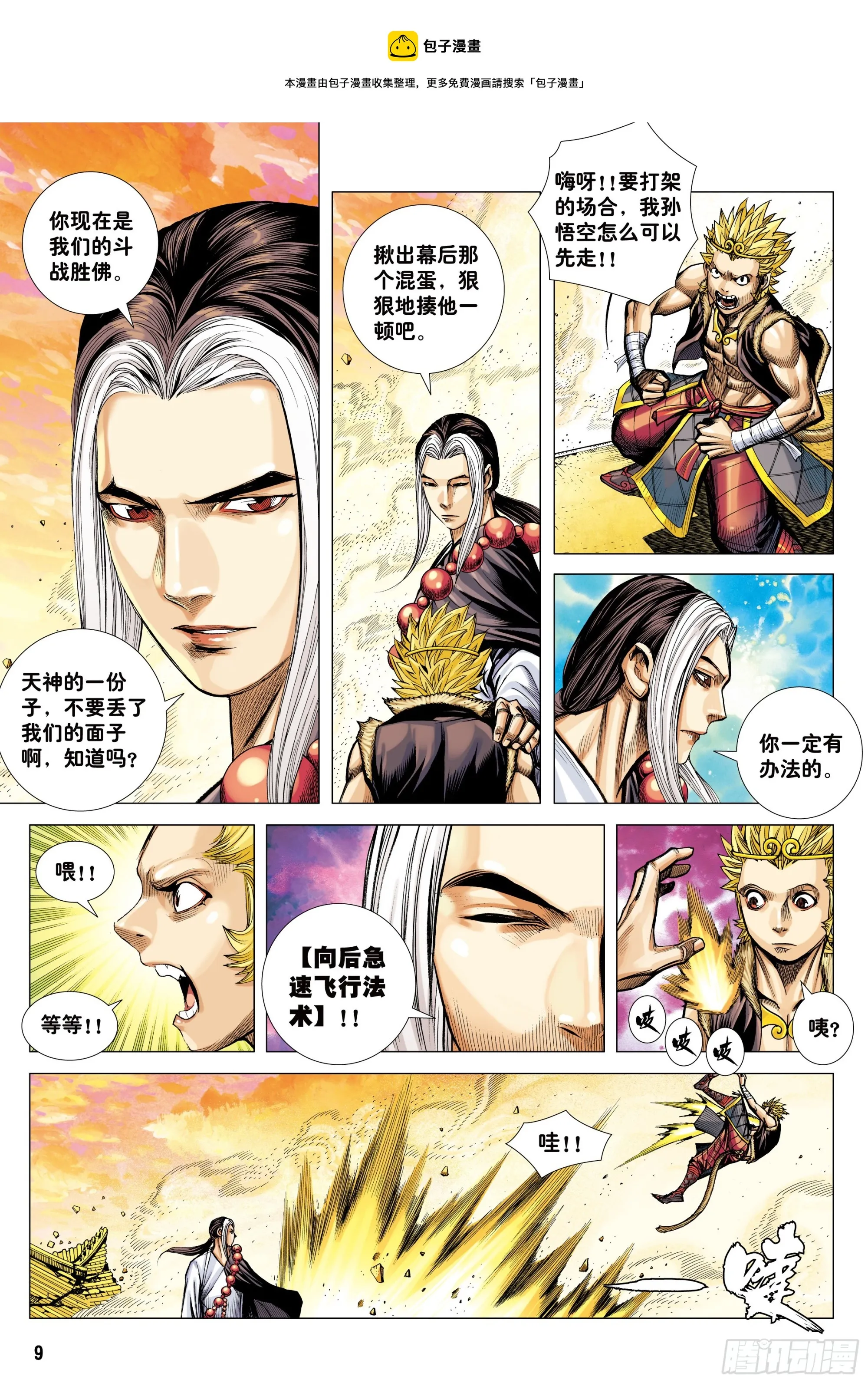 39：无神之境 第9页