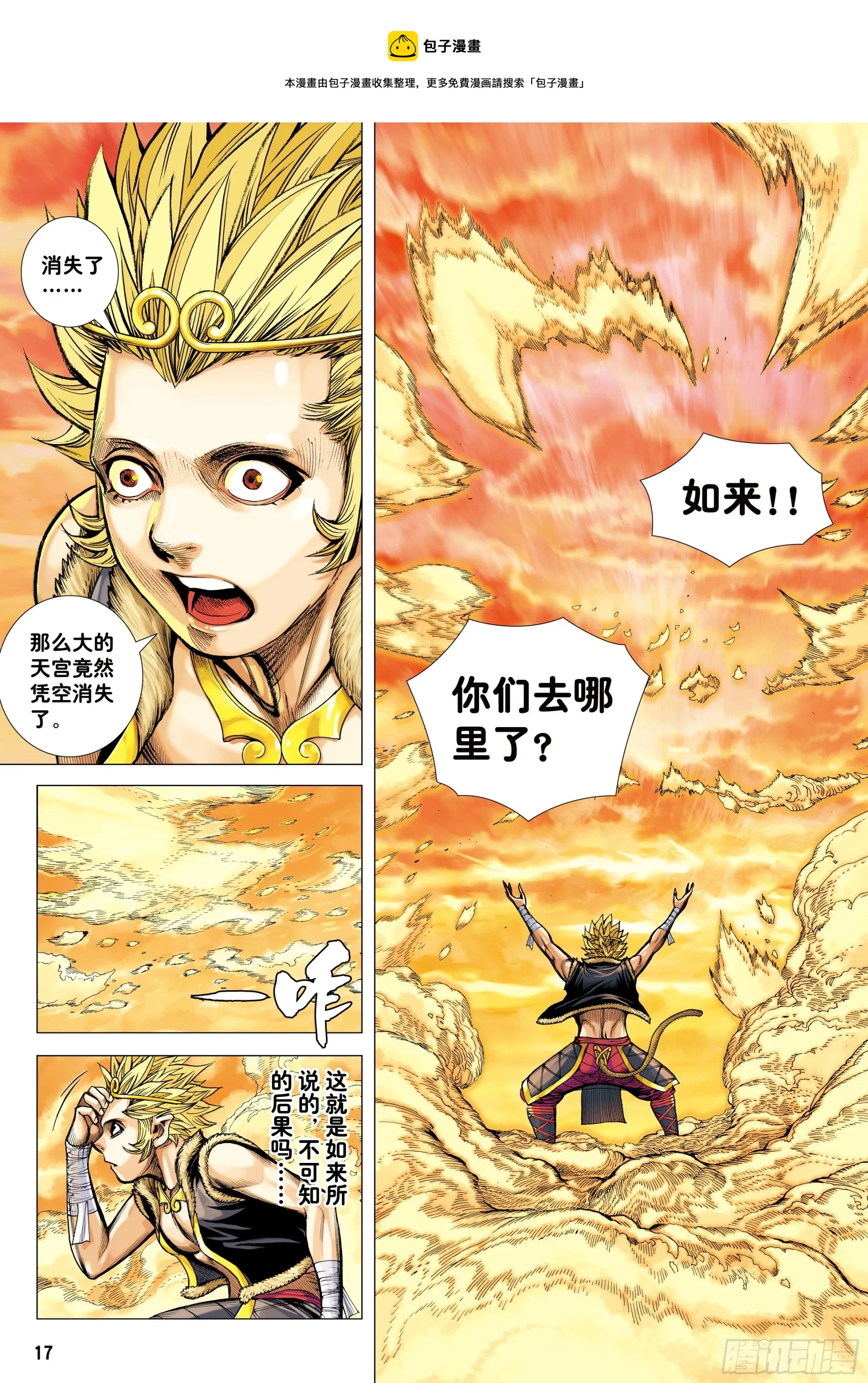 39：无神之境 第17页
