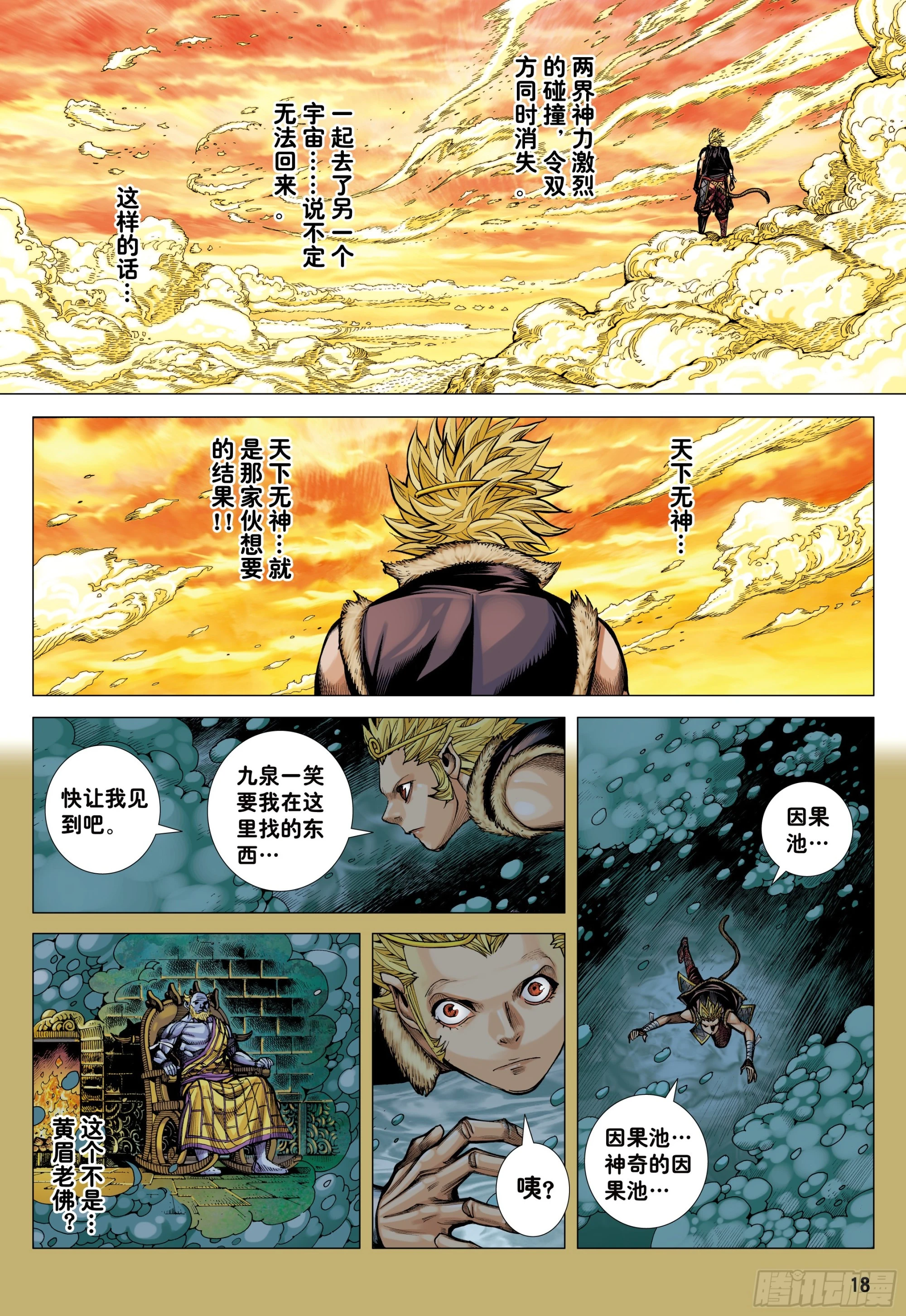 39：无神之境 第18页