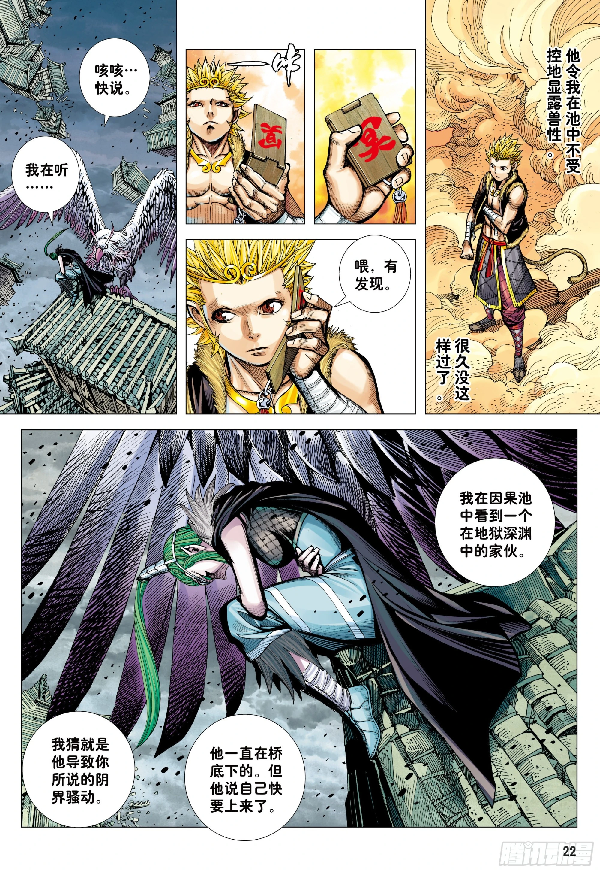 39：无神之境 第22页