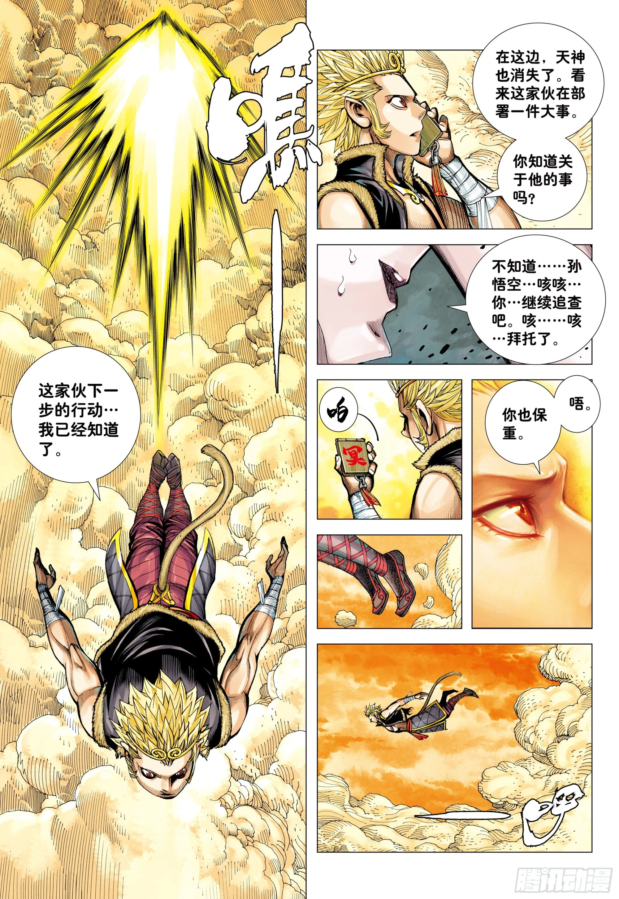 39：无神之境 第23页