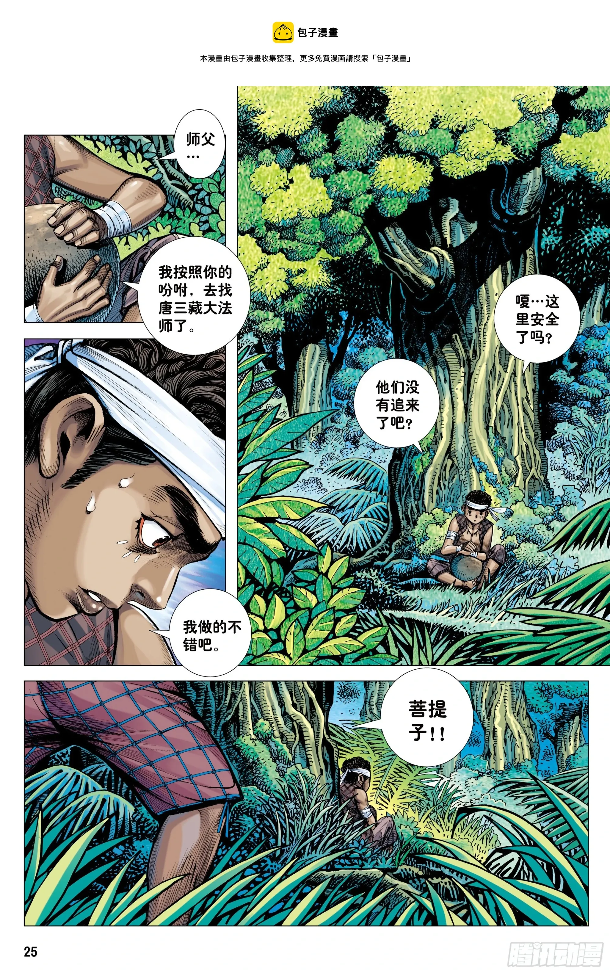 39：无神之境 第25页