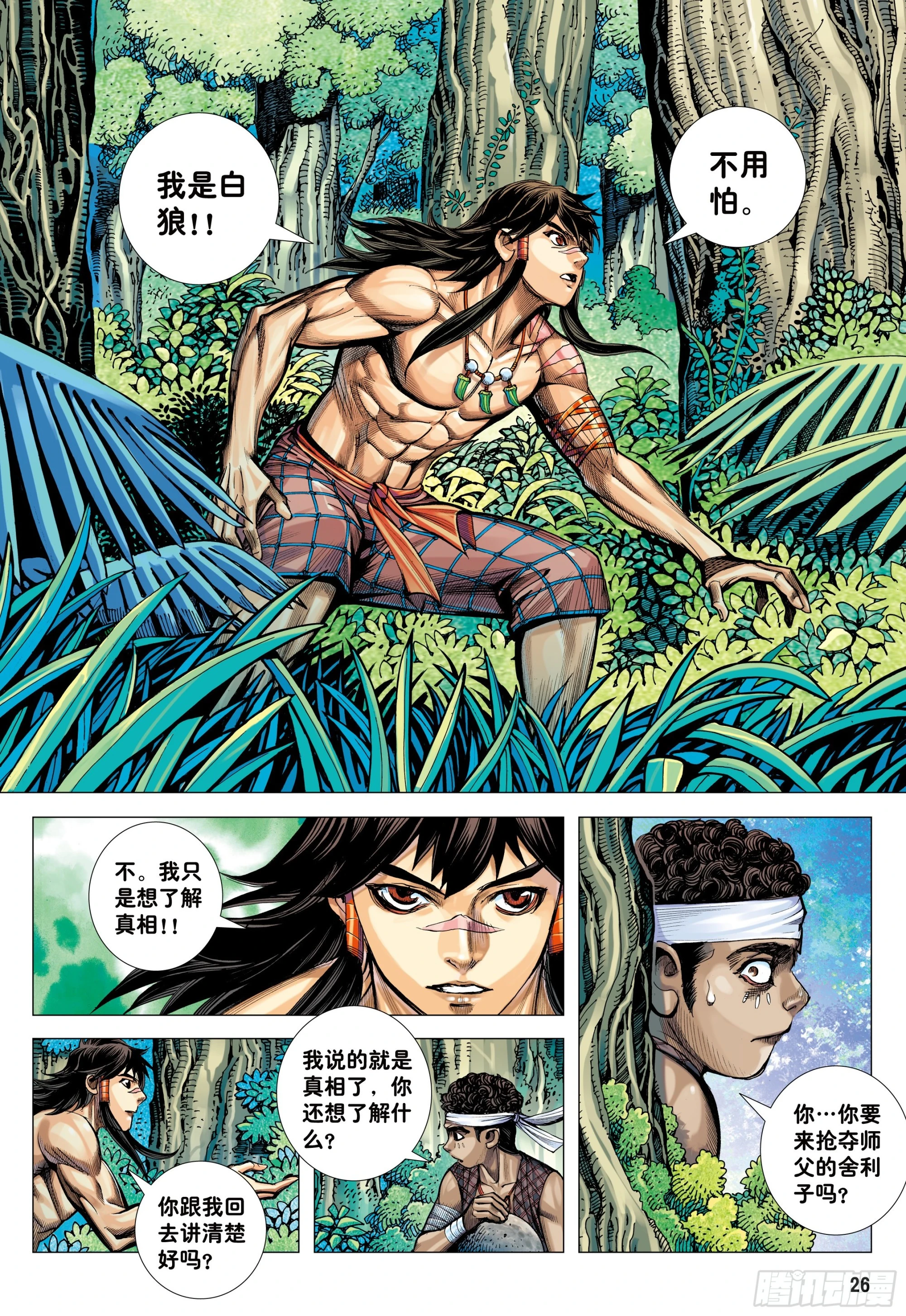 39：无神之境 第26页