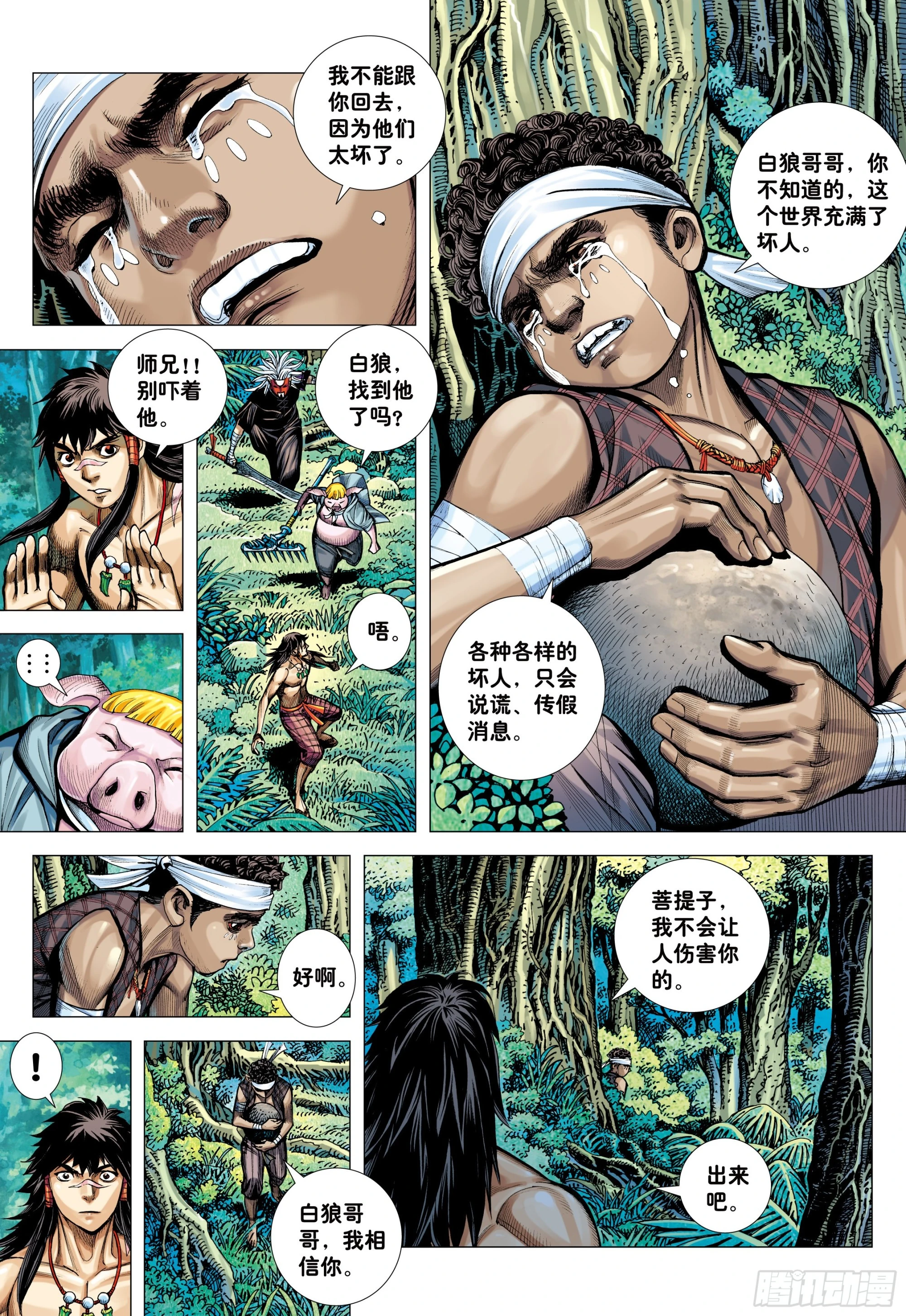 39：无神之境 第27页
