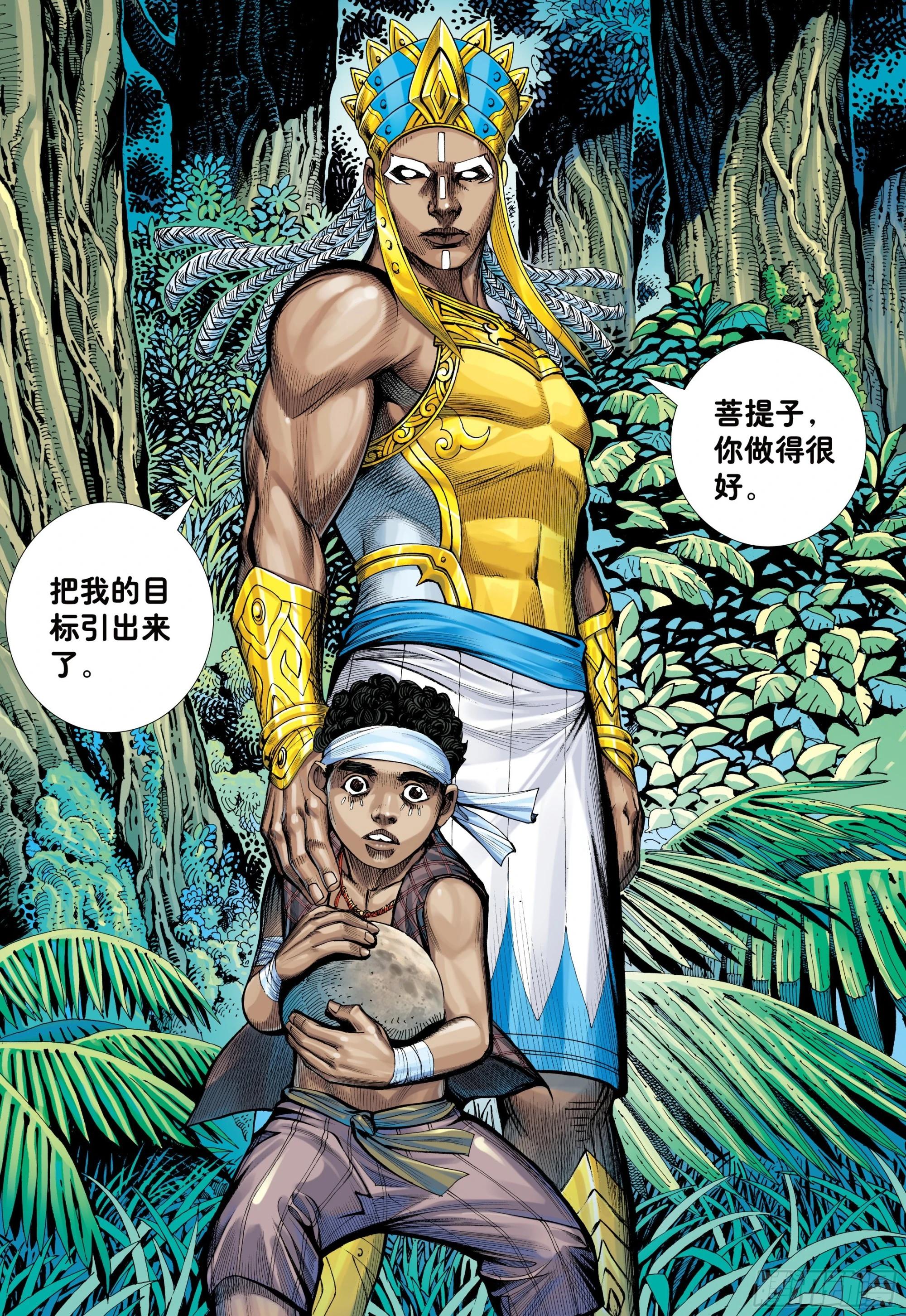 39：无神之境 第28页