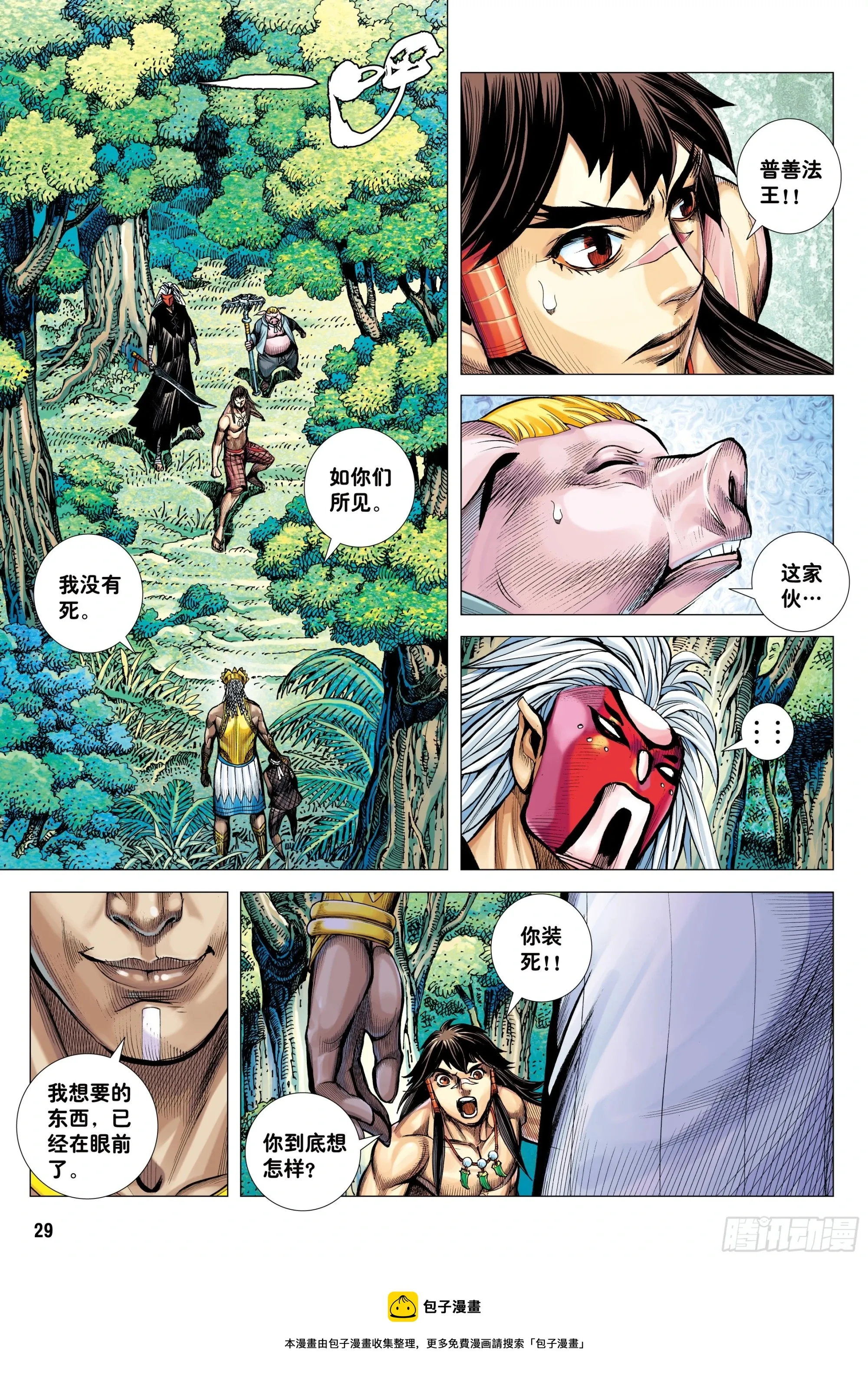 39：无神之境 第29页