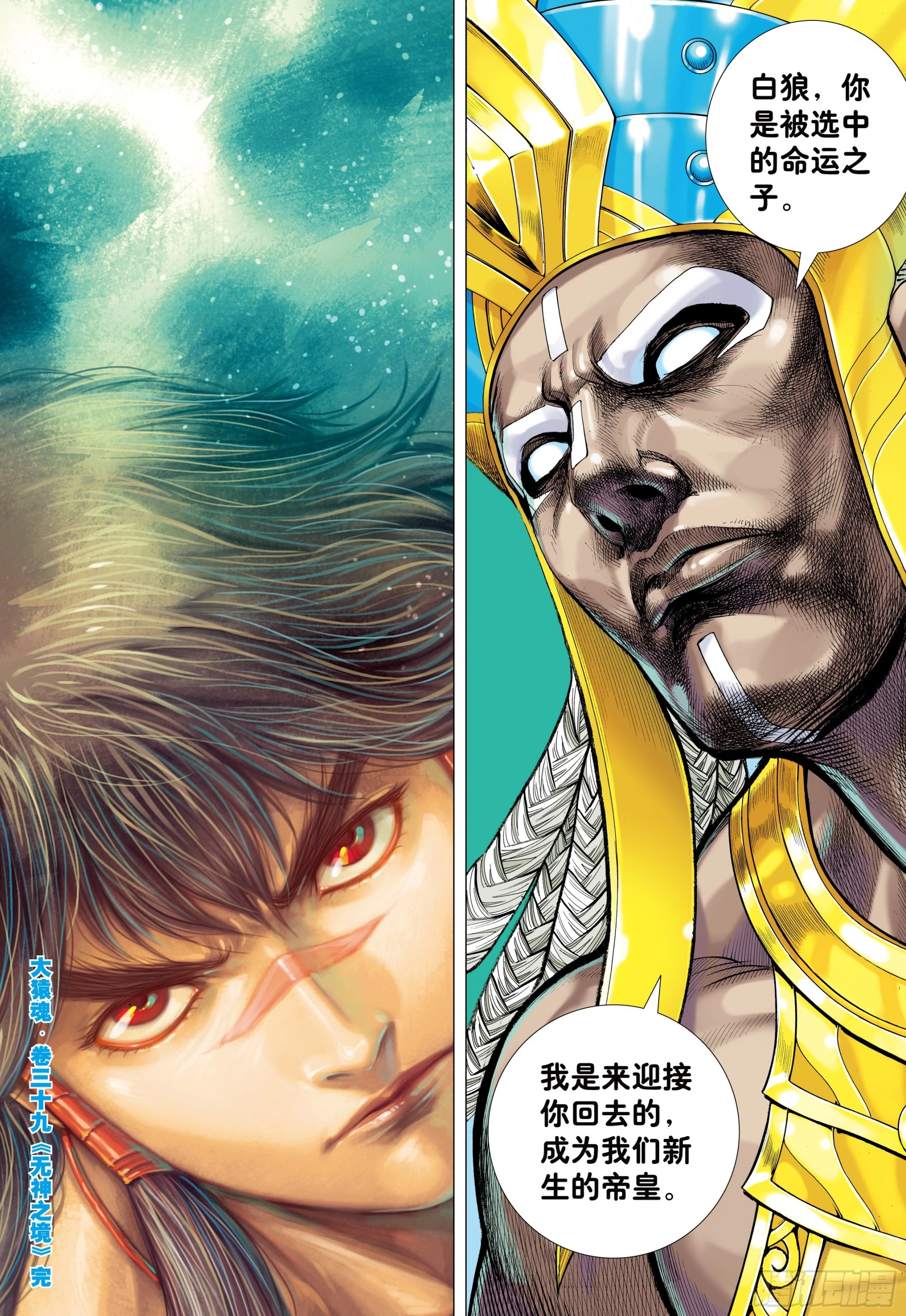 39：无神之境 第30页