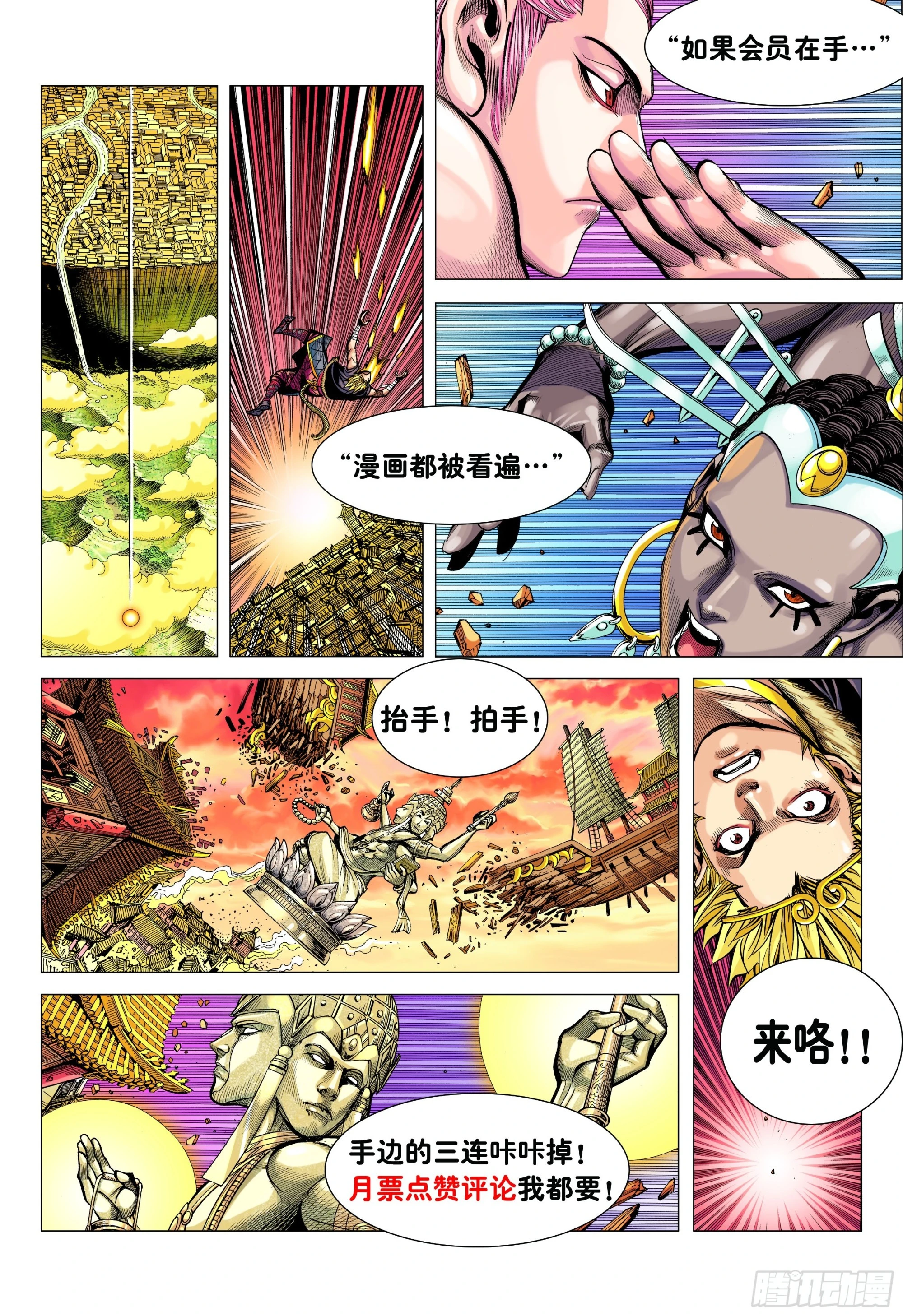 39：无神之境 第32页