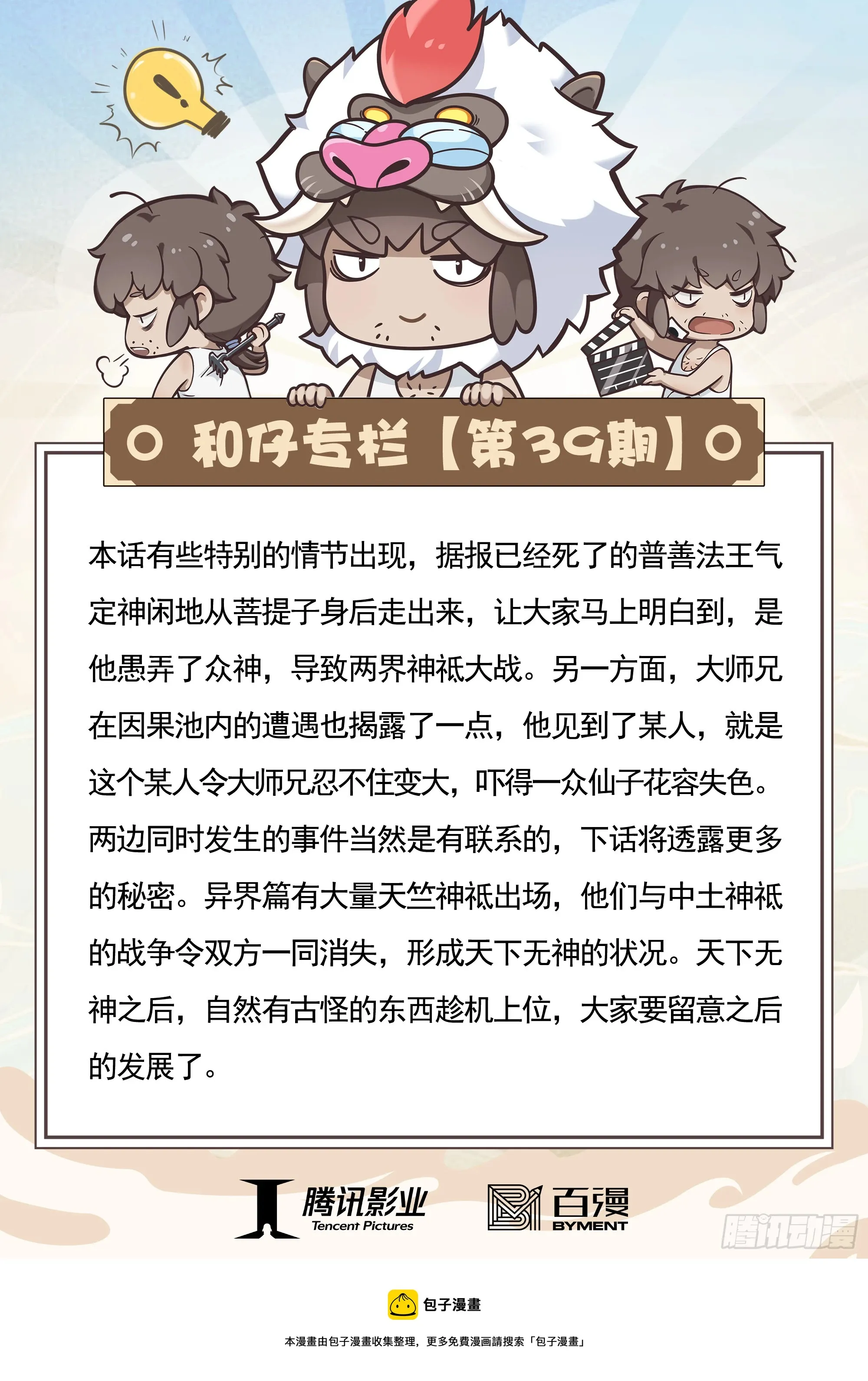 39：无神之境 第33页