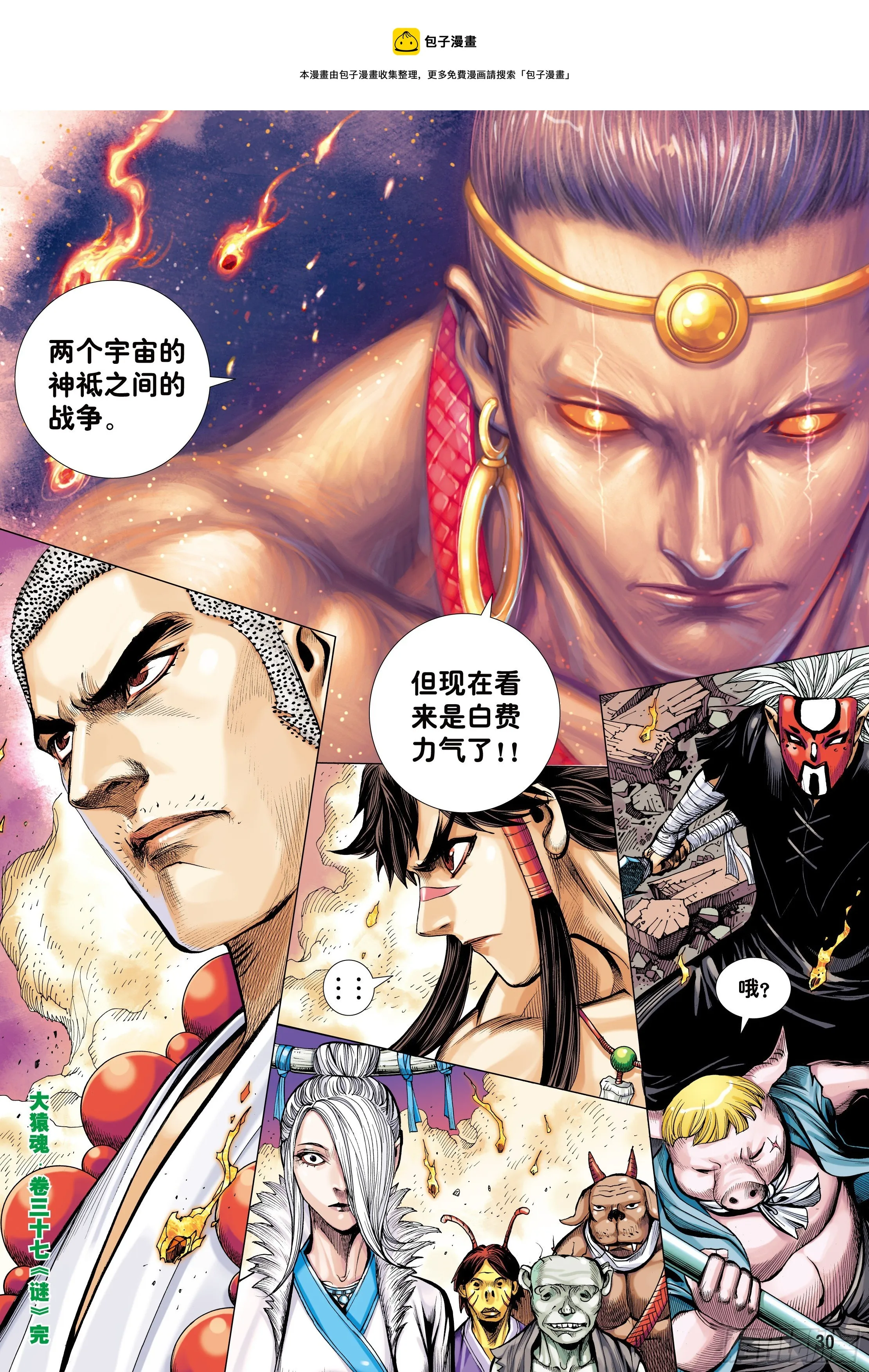 37：谜 第29页