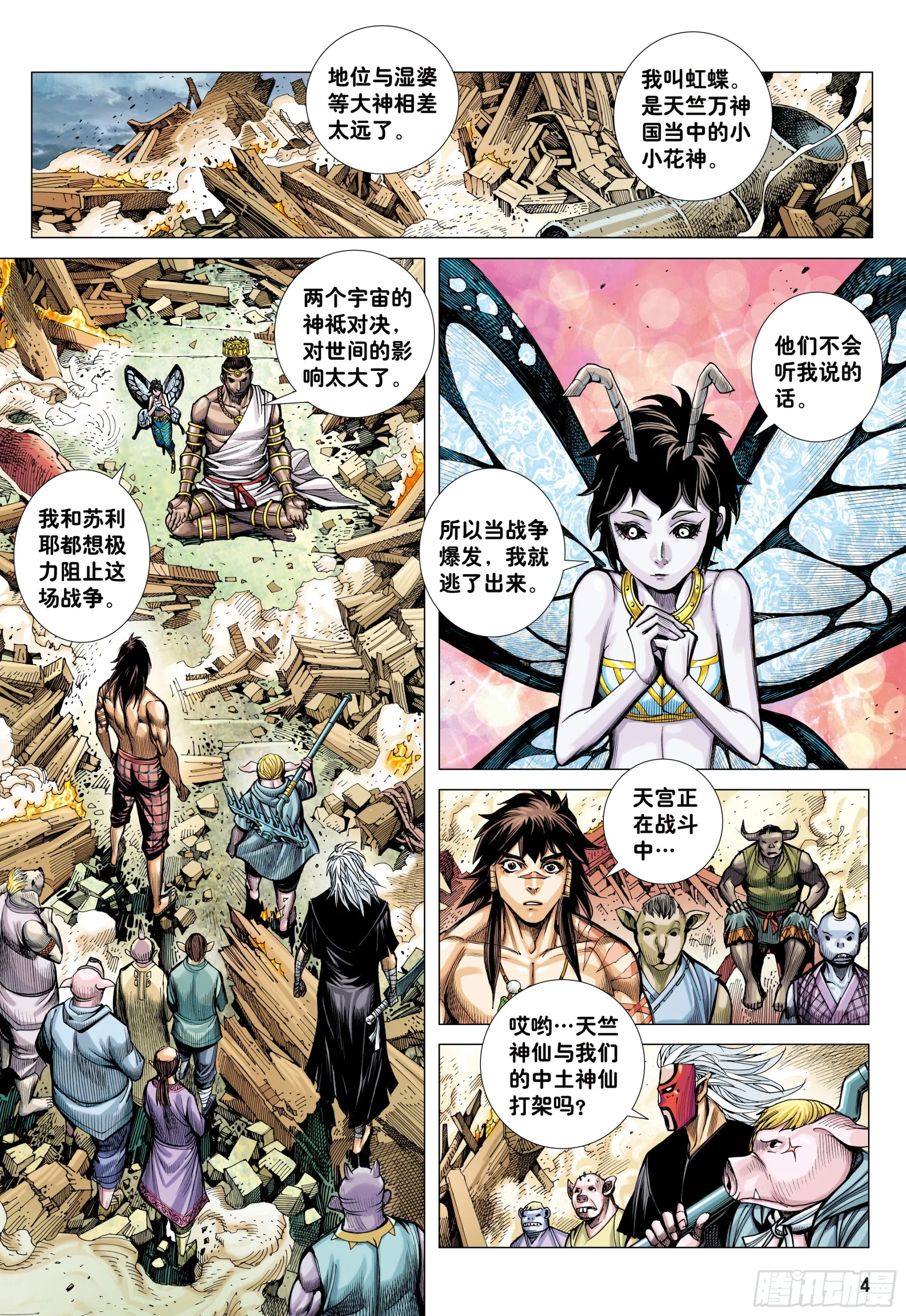38：普善法王与日月神猴之死 第3页
