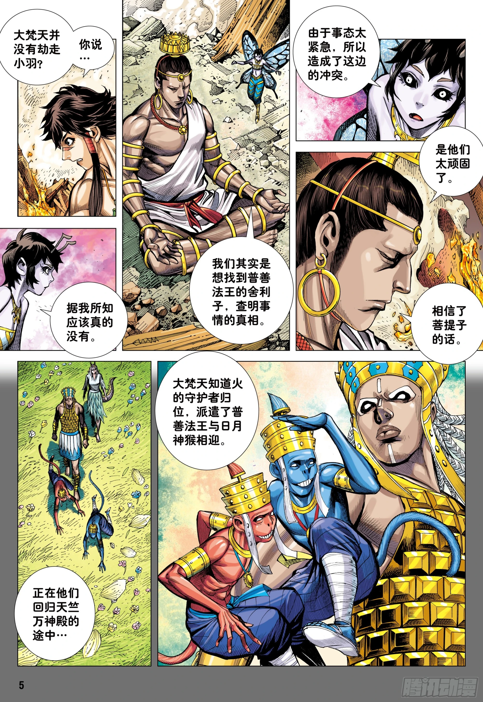 38：普善法王与日月神猴之死 第4页
