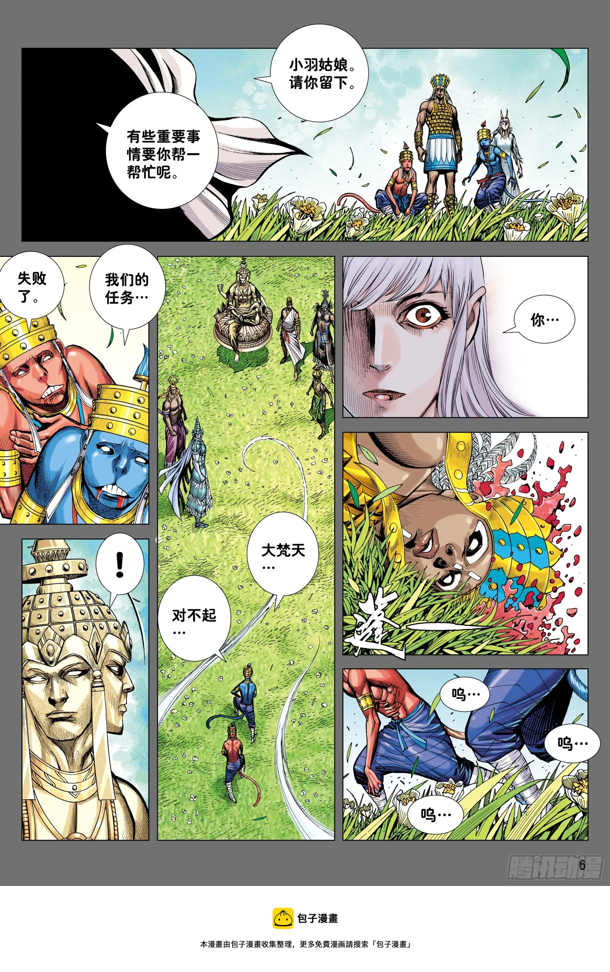 38：普善法王与日月神猴之死 第5页