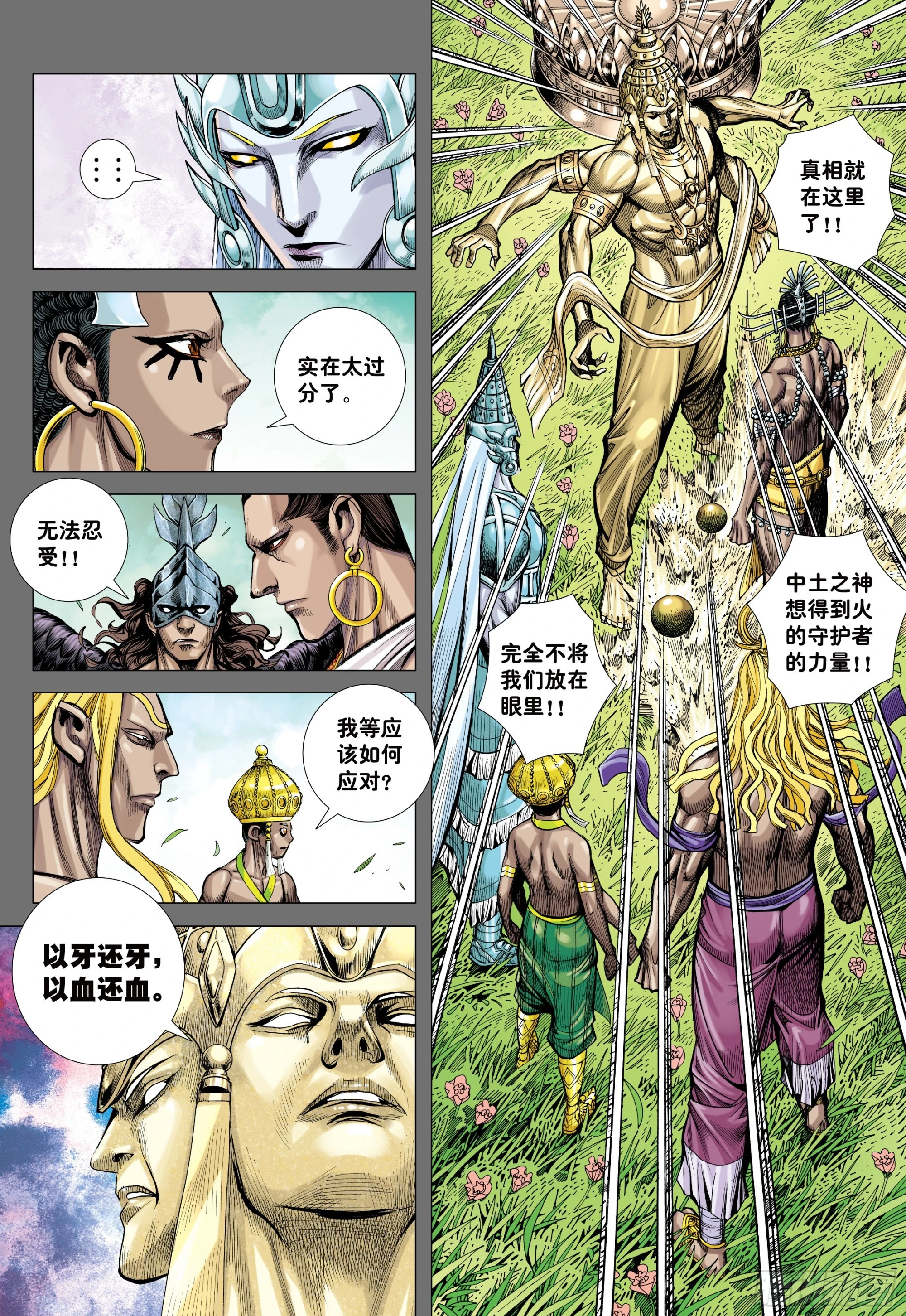 38：普善法王与日月神猴之死 第7页