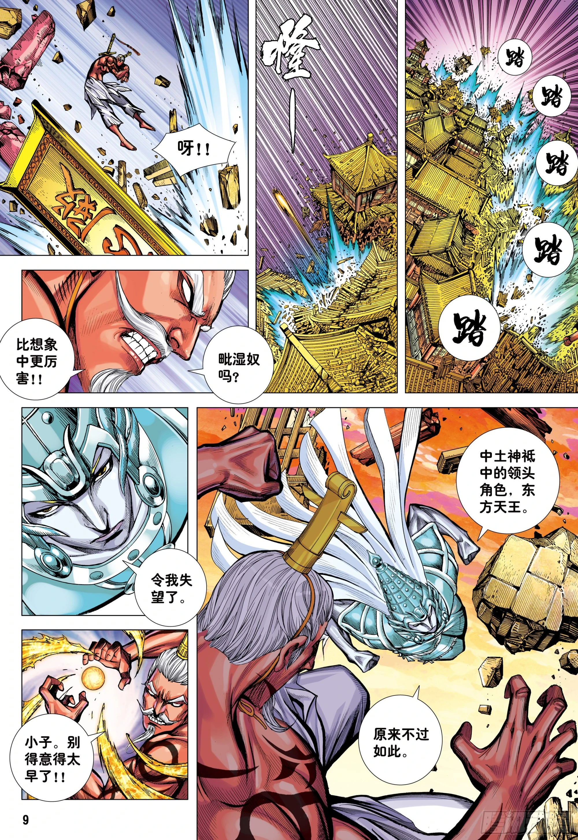 38：普善法王与日月神猴之死 第8页