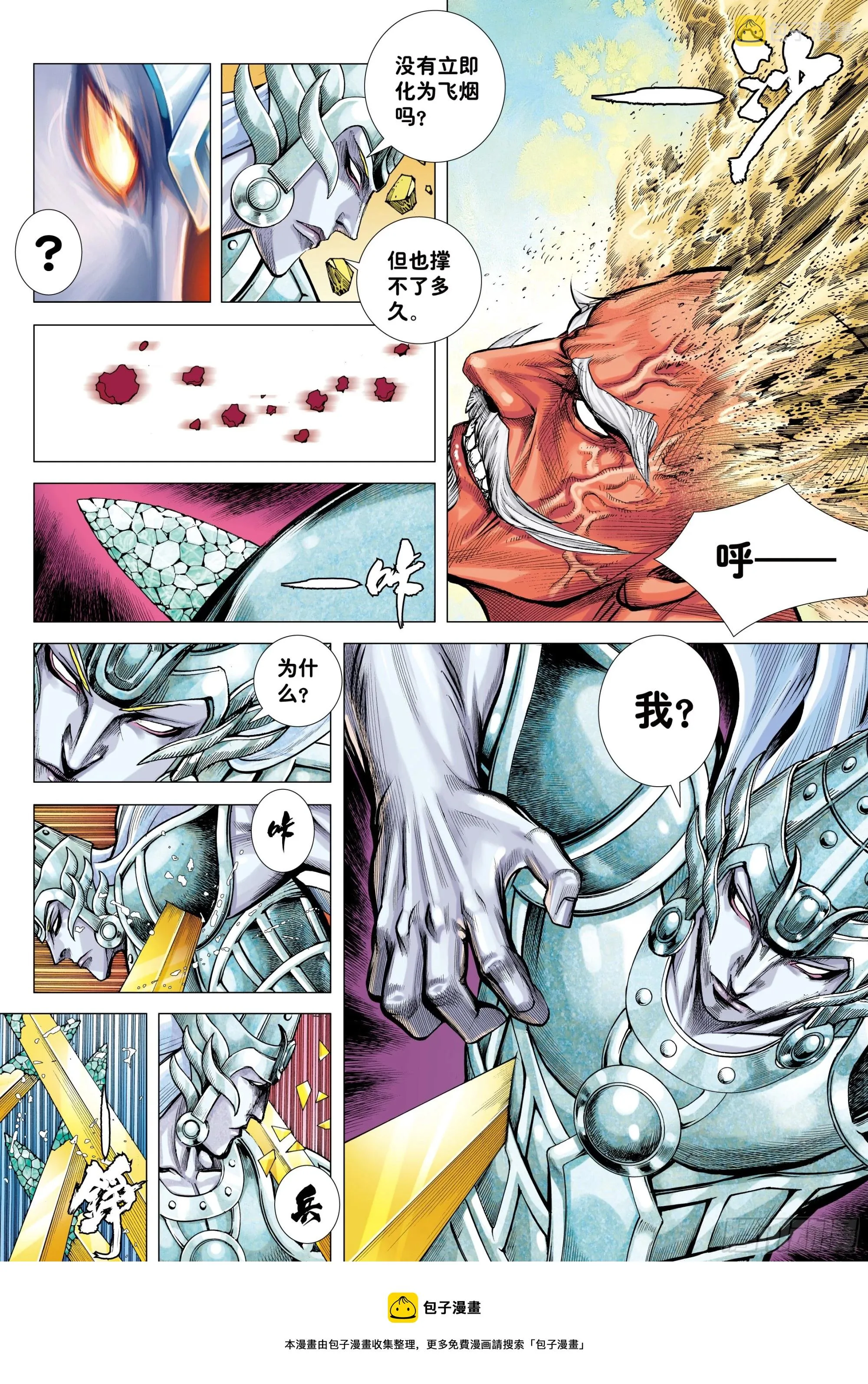 38：普善法王与日月神猴之死 第13页