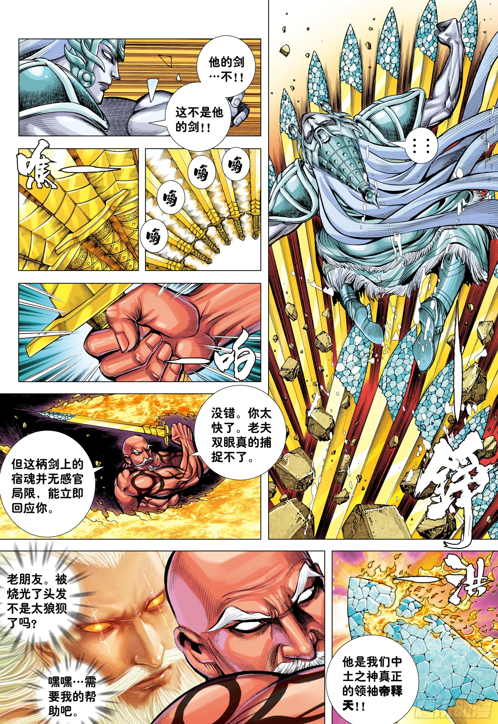 38：普善法王与日月神猴之死 第14页