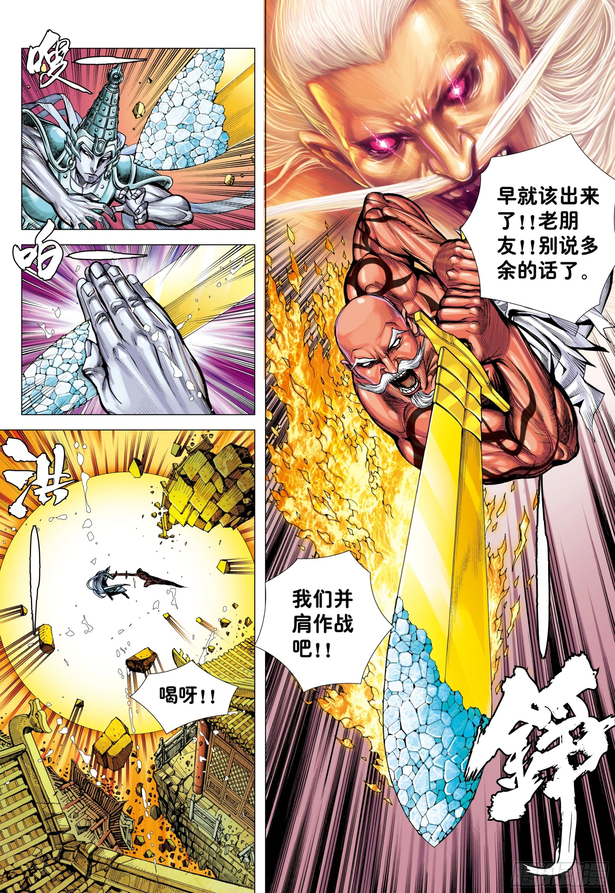 38：普善法王与日月神猴之死 第15页