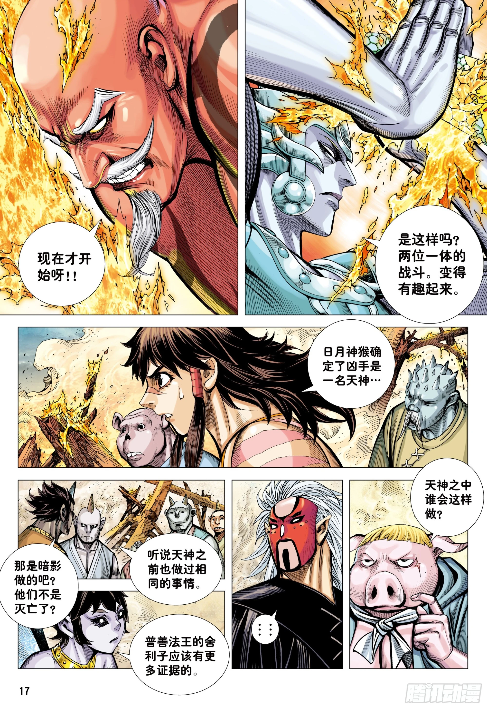 38：普善法王与日月神猴之死 第16页