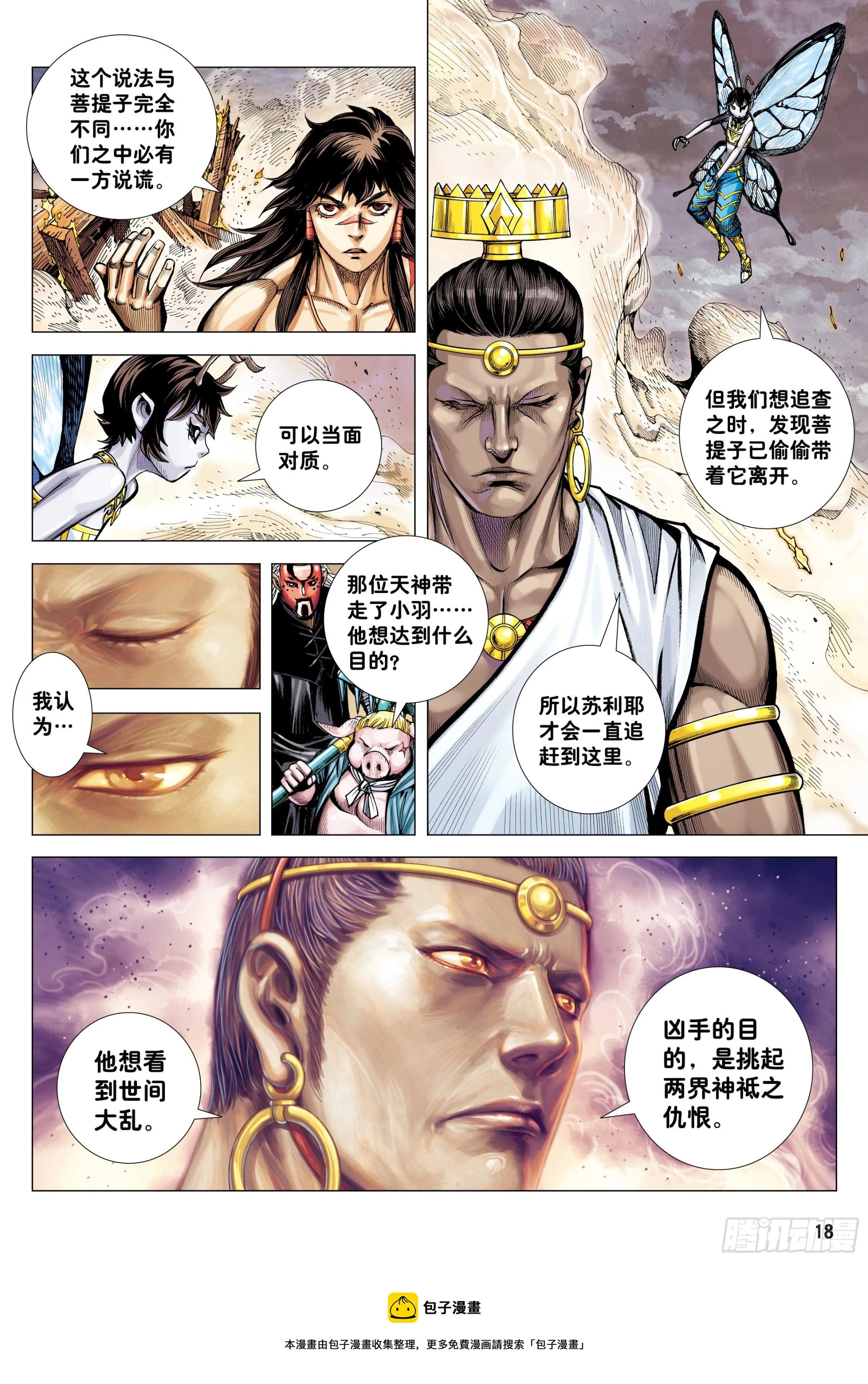 38：普善法王与日月神猴之死 第17页