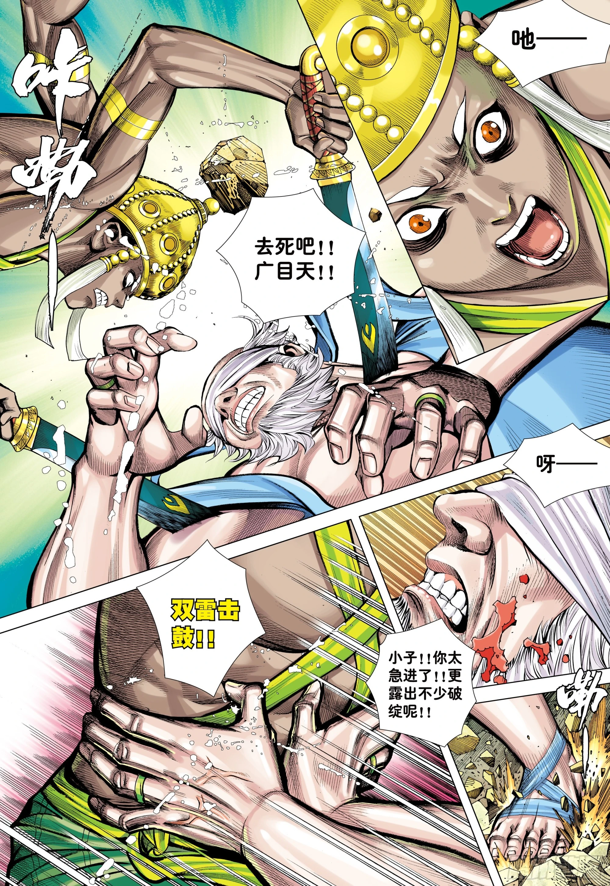 38：普善法王与日月神猴之死 第18页