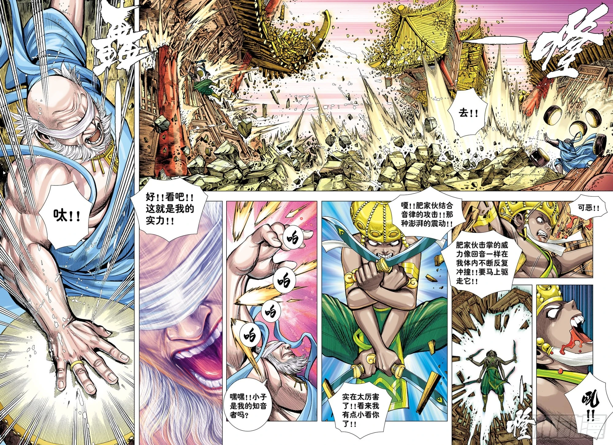 38：普善法王与日月神猴之死 第19页
