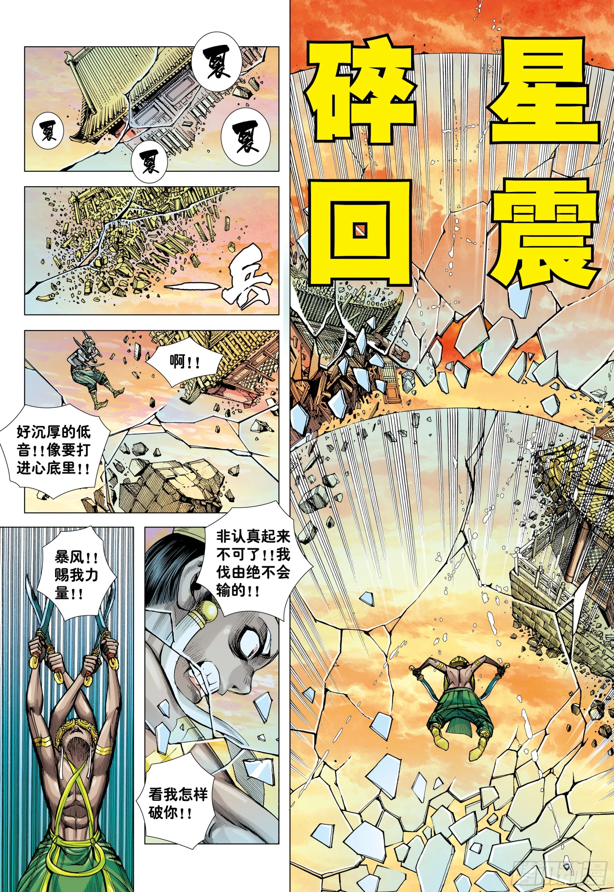 38：普善法王与日月神猴之死 第20页