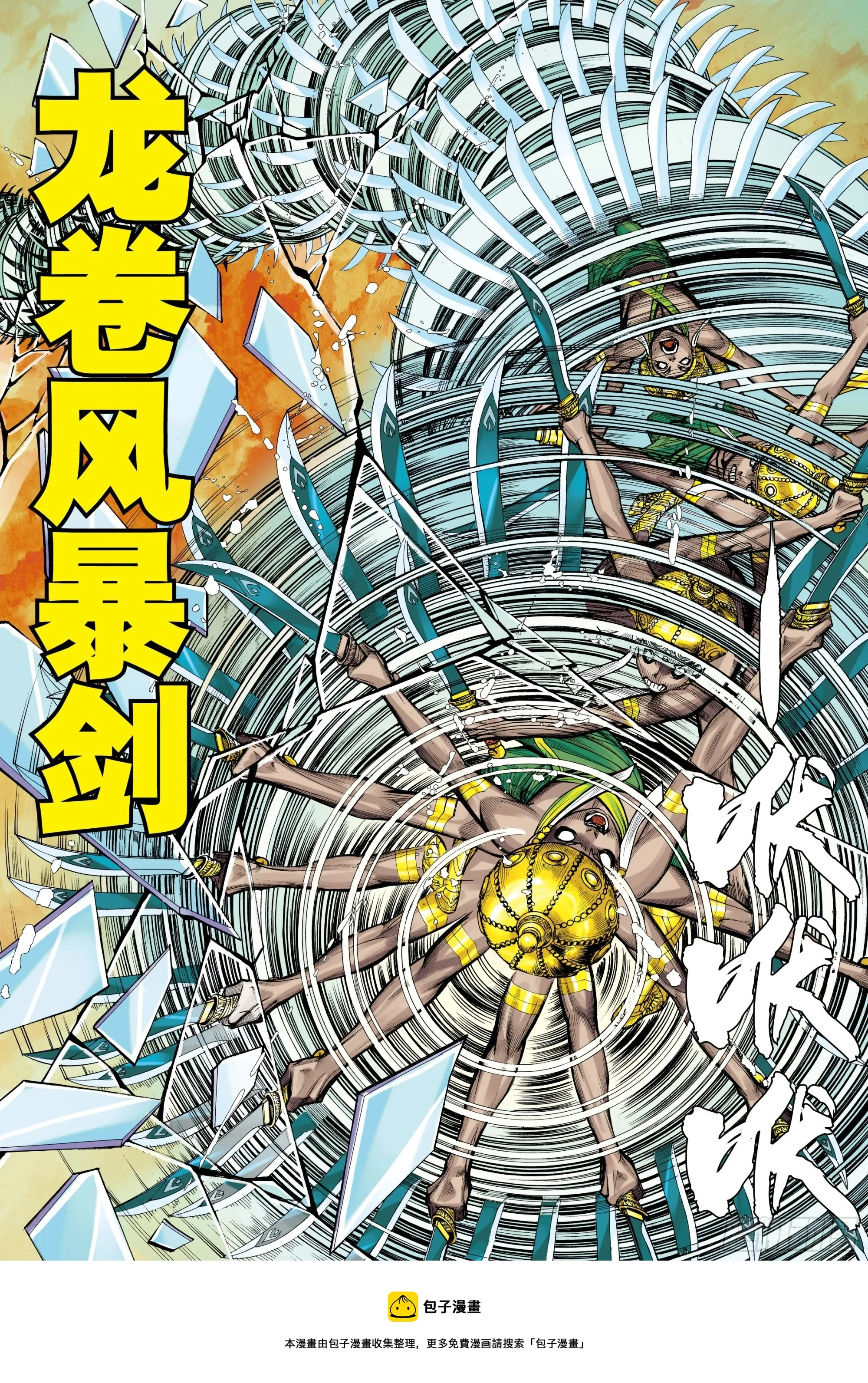 38：普善法王与日月神猴之死 第21页