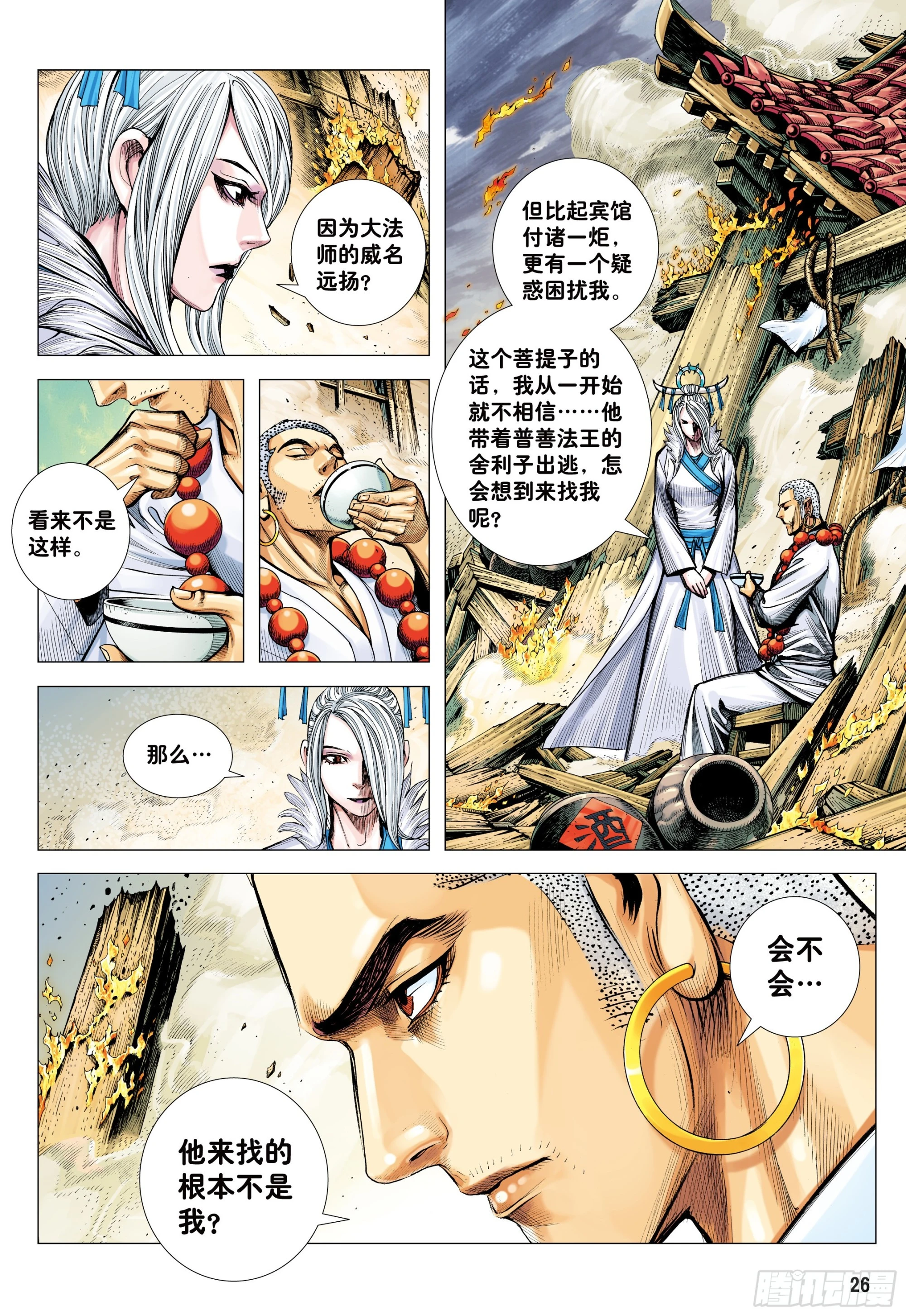 38：普善法王与日月神猴之死 第24页