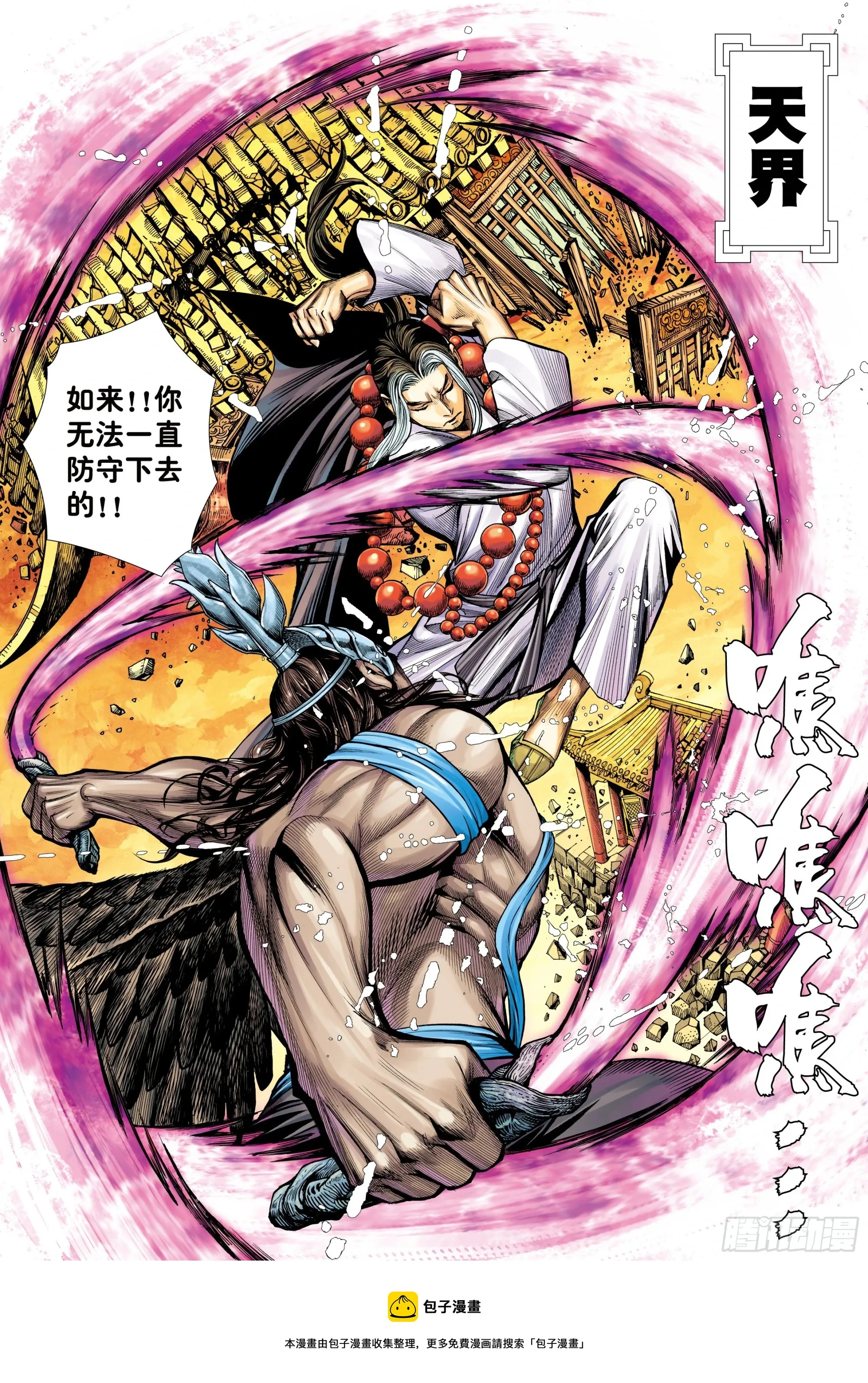38：普善法王与日月神猴之死 第25页