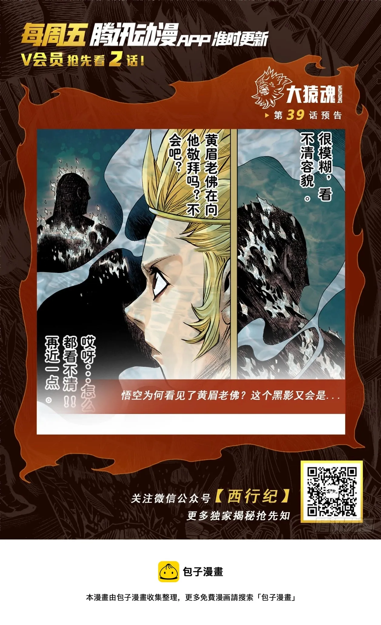 38：普善法王与日月神猴之死 第29页