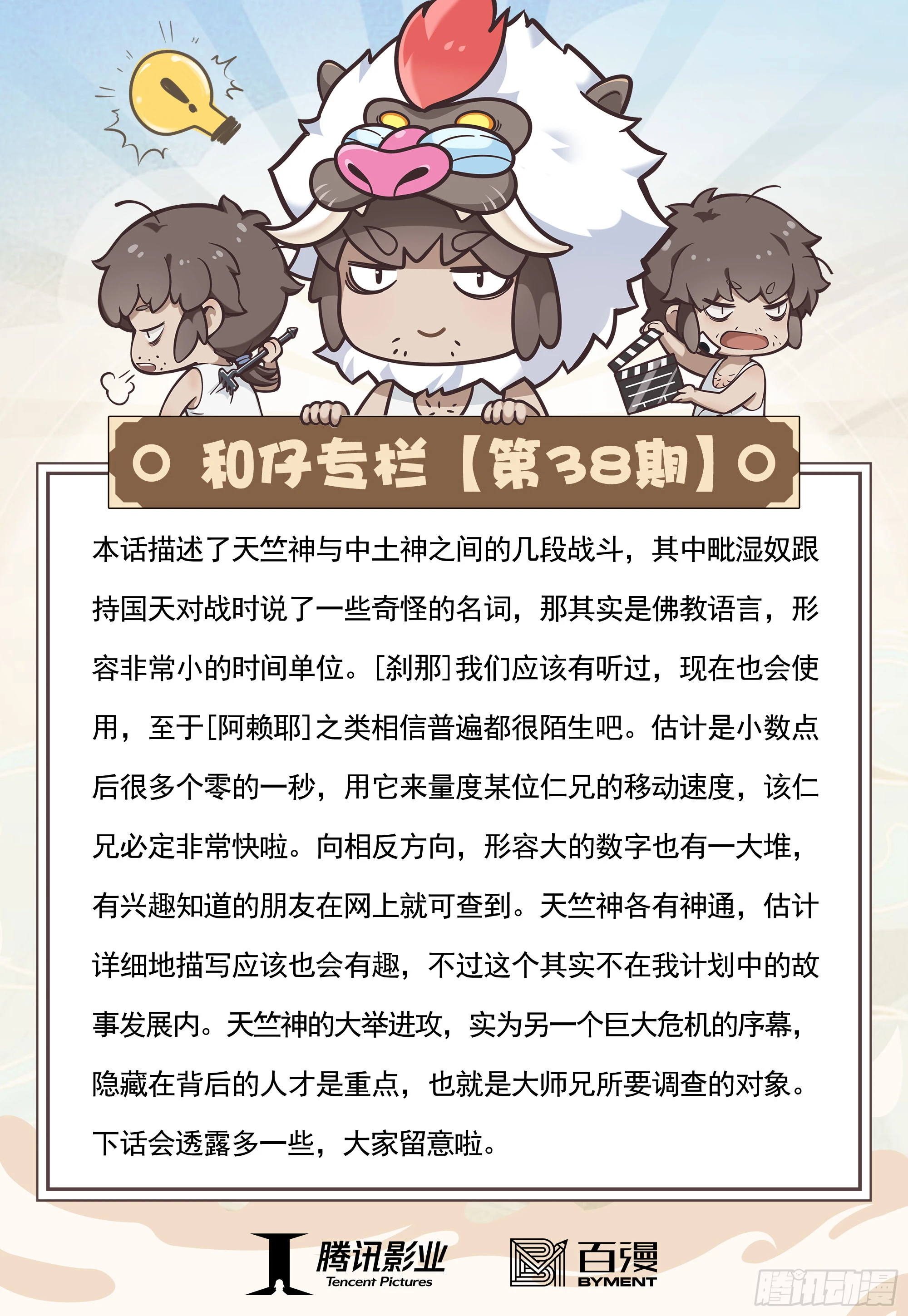 38：普善法王与日月神猴之死 第31页
