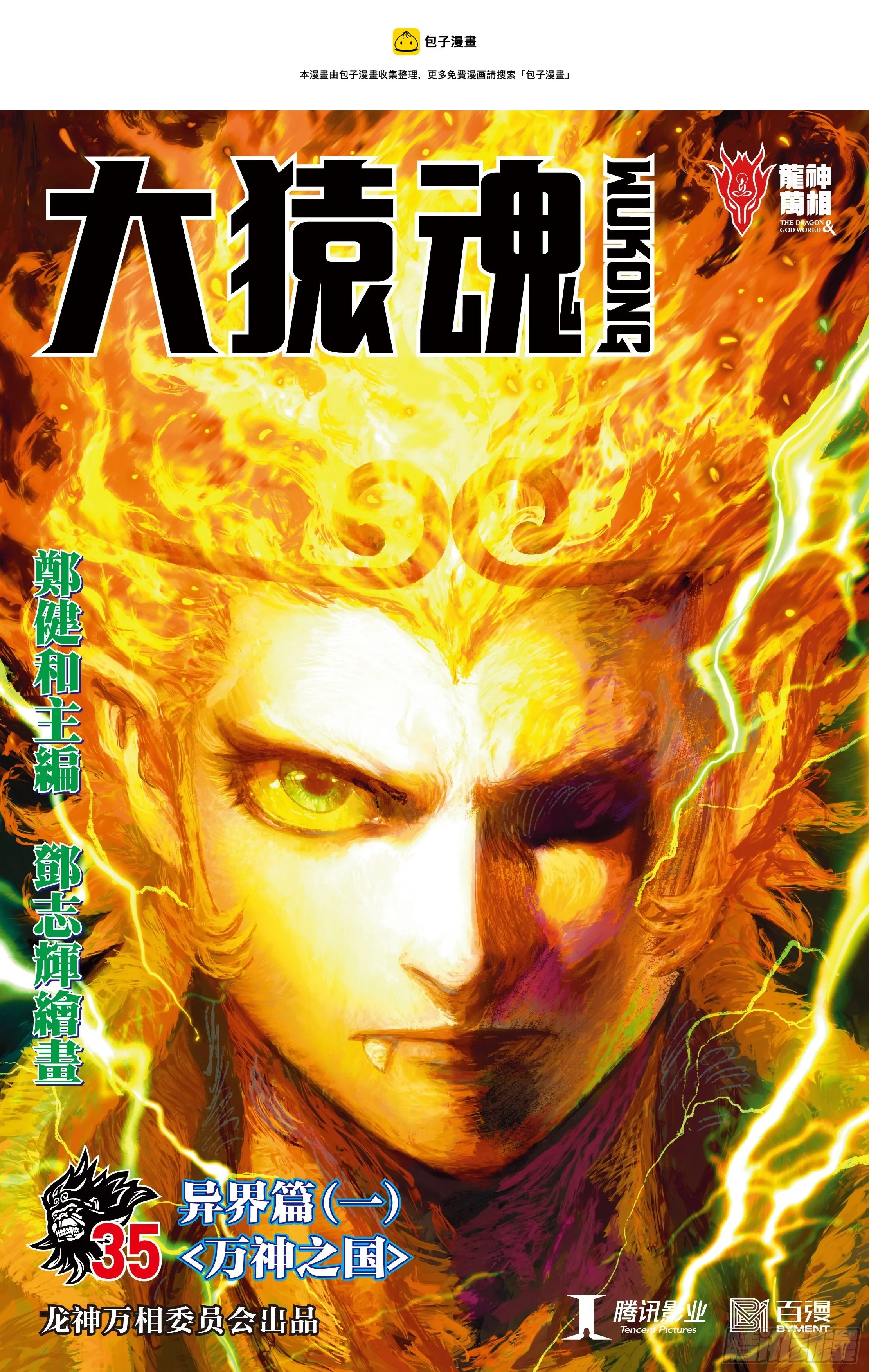 35：万神之国 第1页