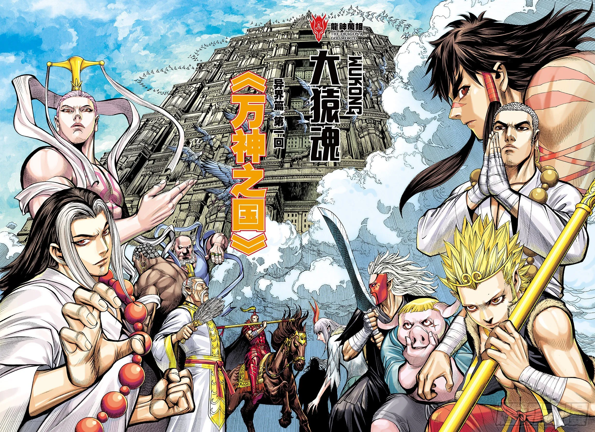 35：万神之国 第2页