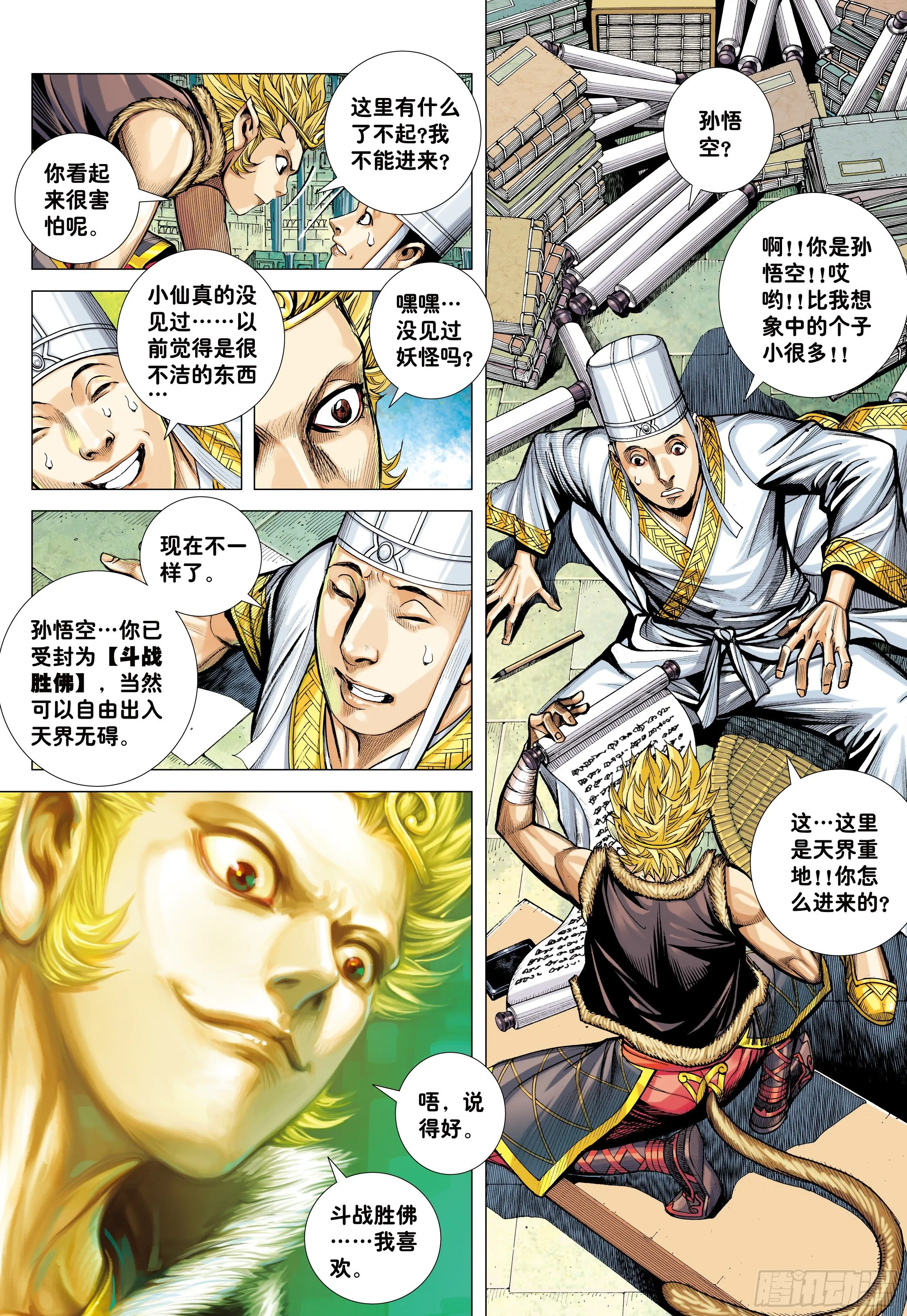 35：万神之国 第3页