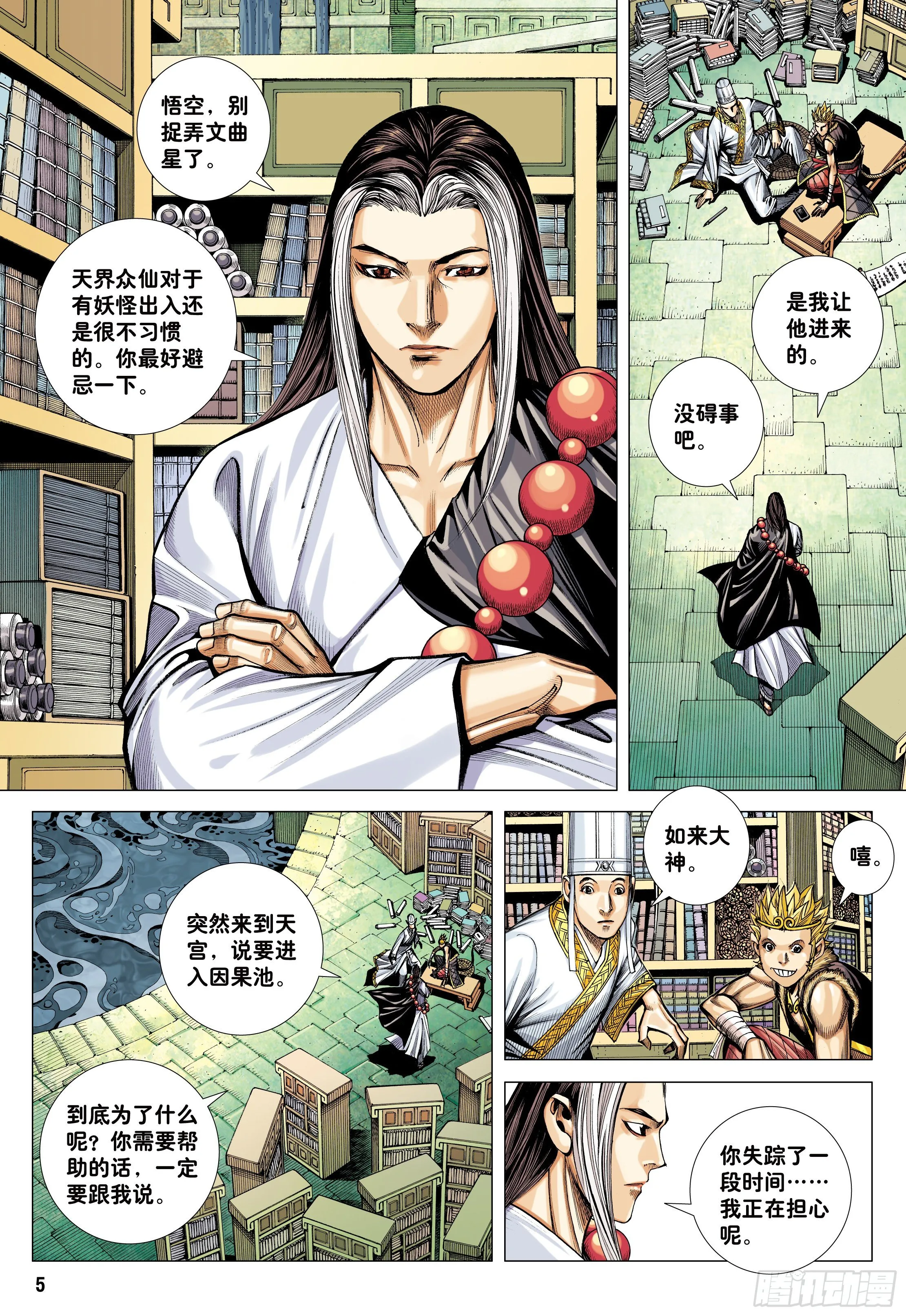 35：万神之国 第4页