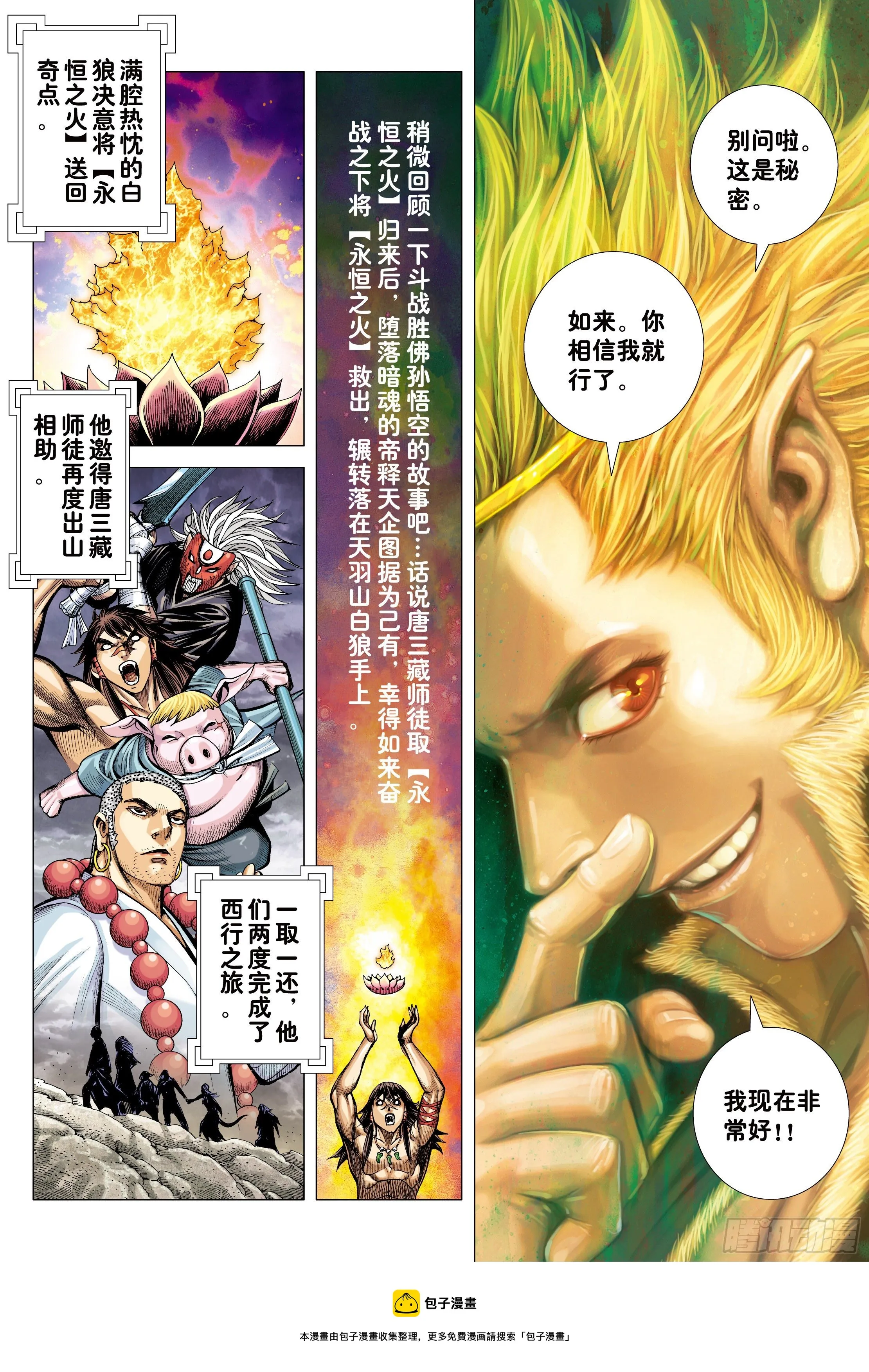 35：万神之国 第5页
